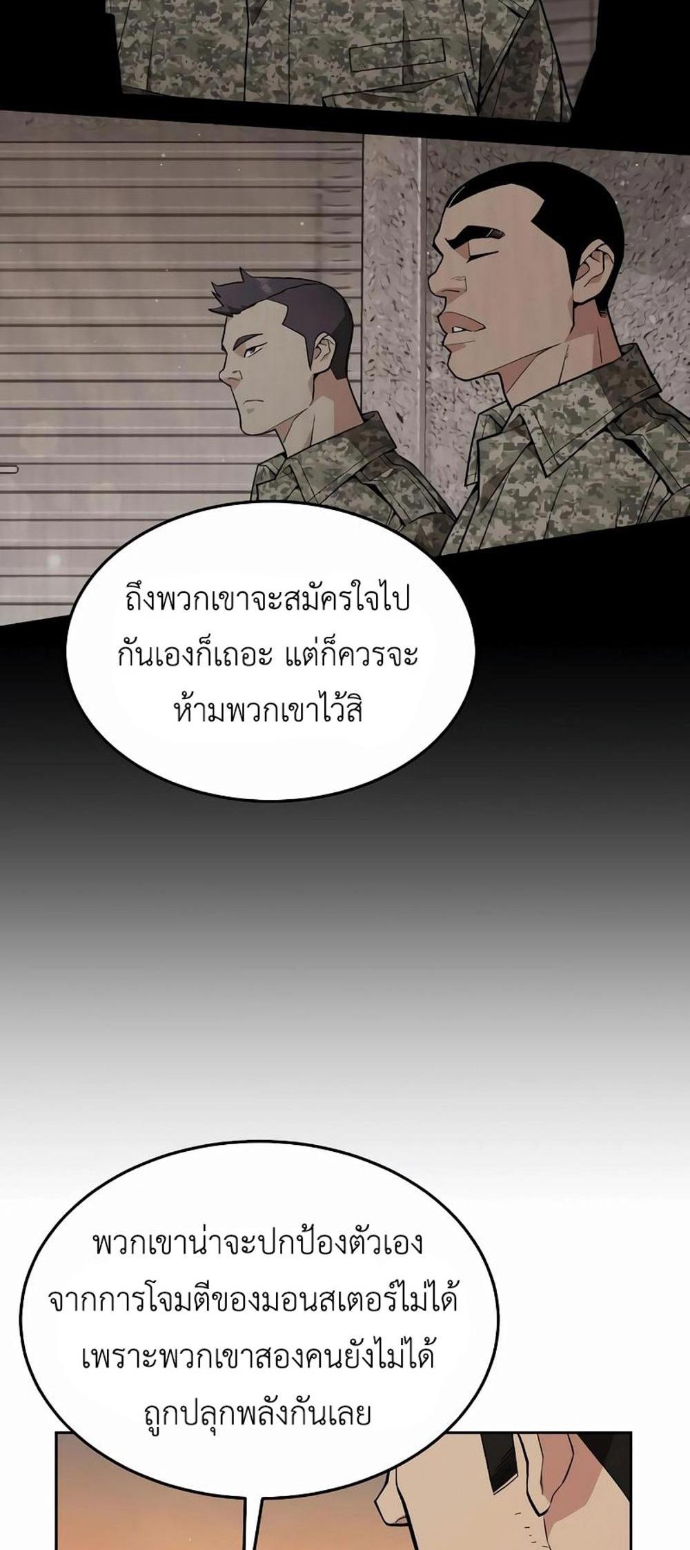 Apocalyptic Chef Awakening แปลไทย