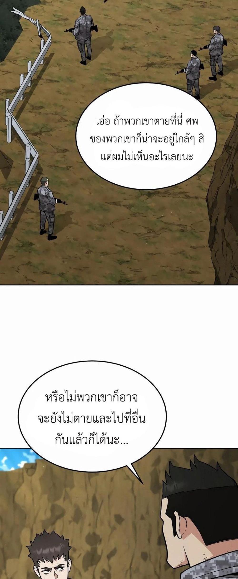 Apocalyptic Chef Awakening แปลไทย