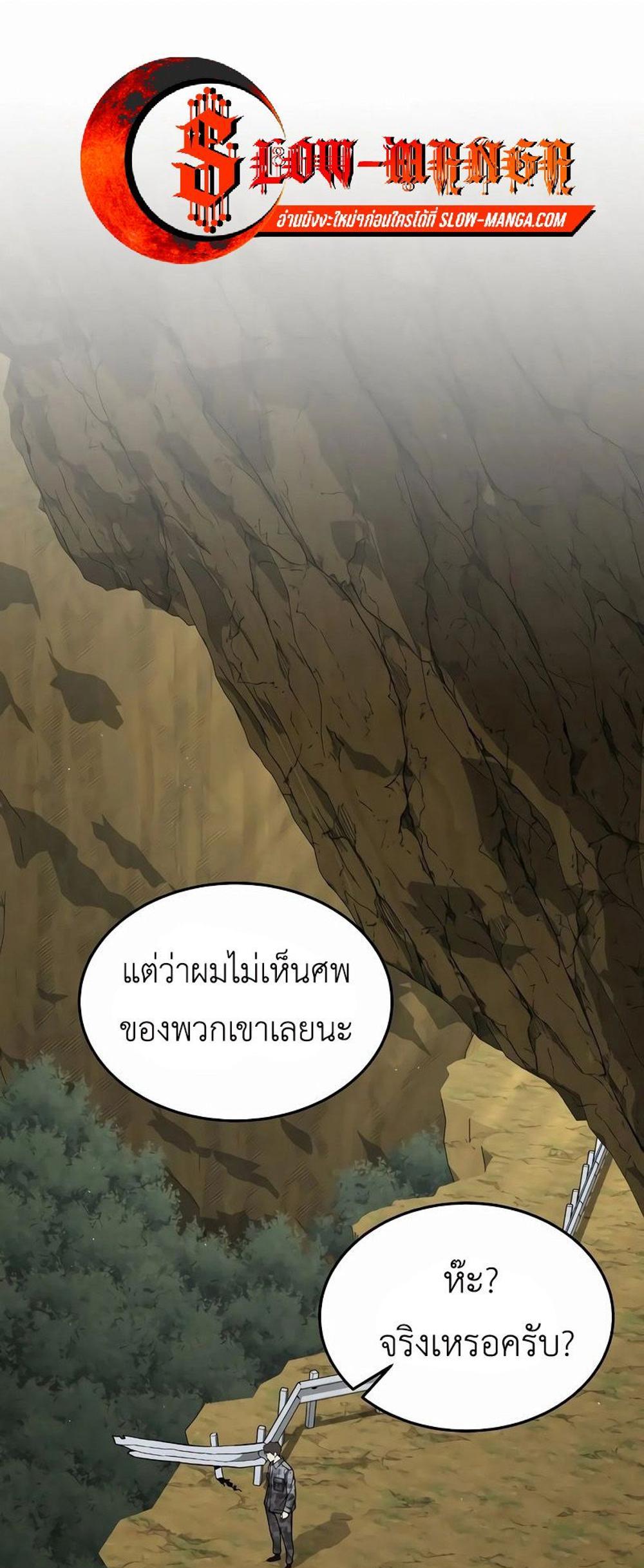 Apocalyptic Chef Awakening แปลไทย