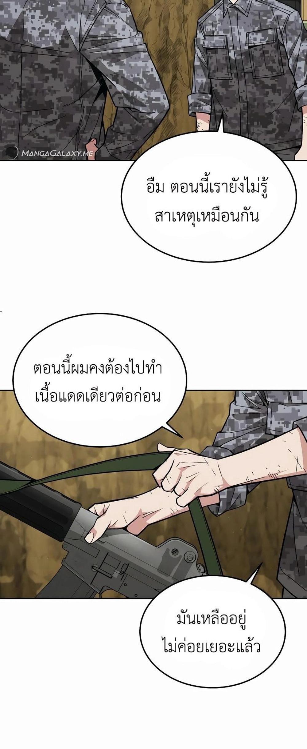 Apocalyptic Chef Awakening แปลไทย