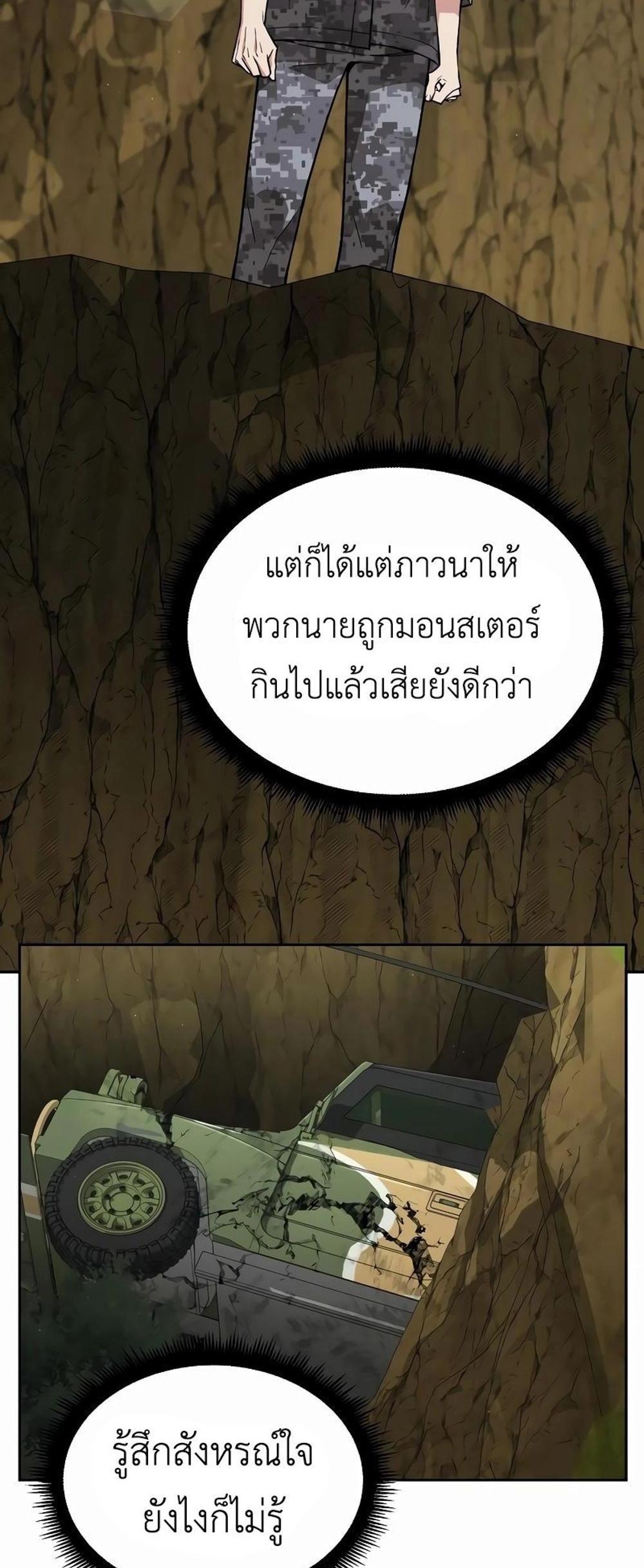 Apocalyptic Chef Awakening แปลไทย