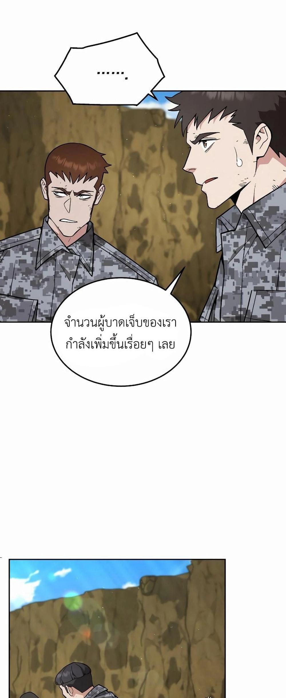 Apocalyptic Chef Awakening แปลไทย