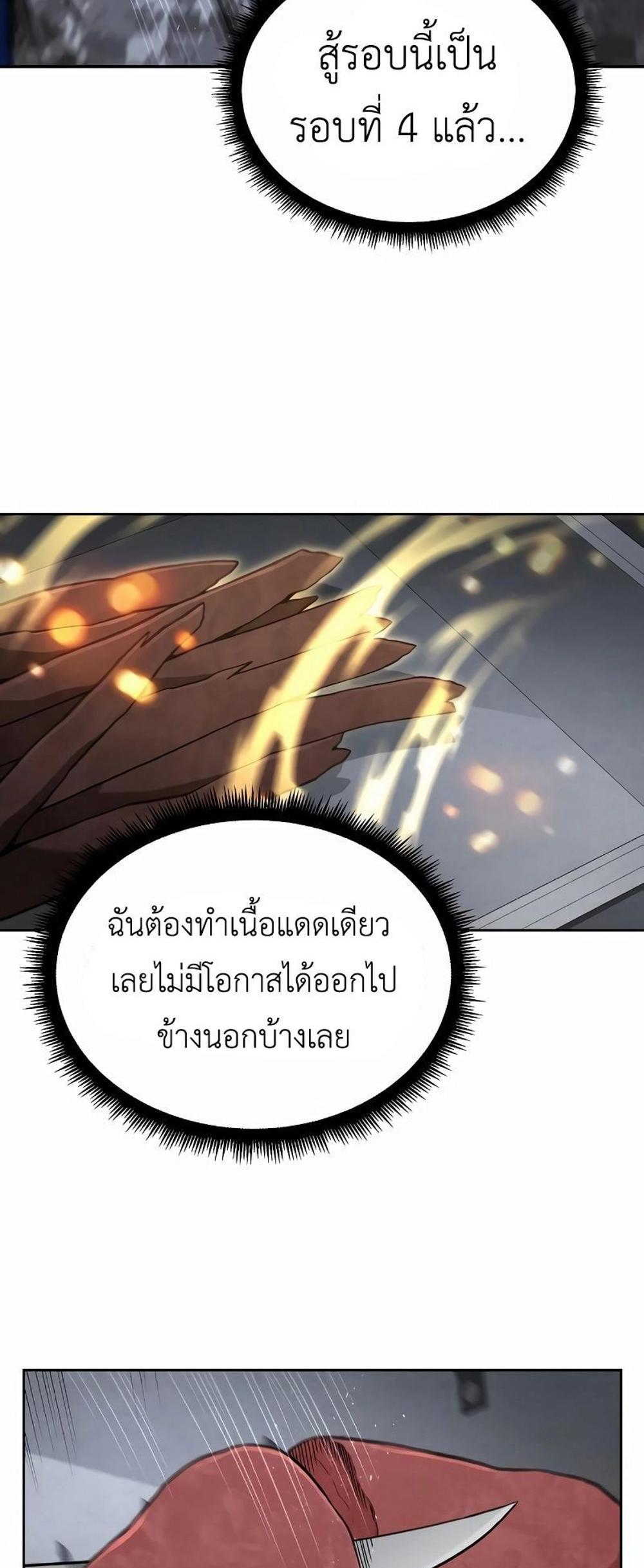 Apocalyptic Chef Awakening แปลไทย