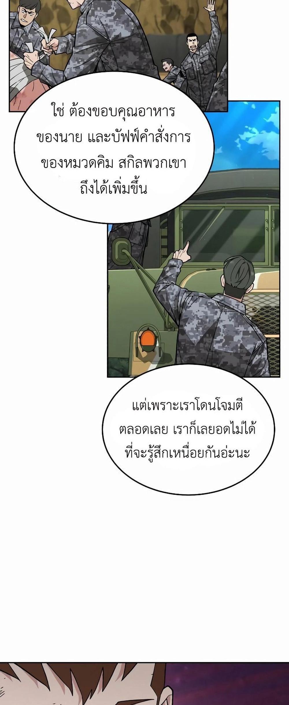 Apocalyptic Chef Awakening แปลไทย