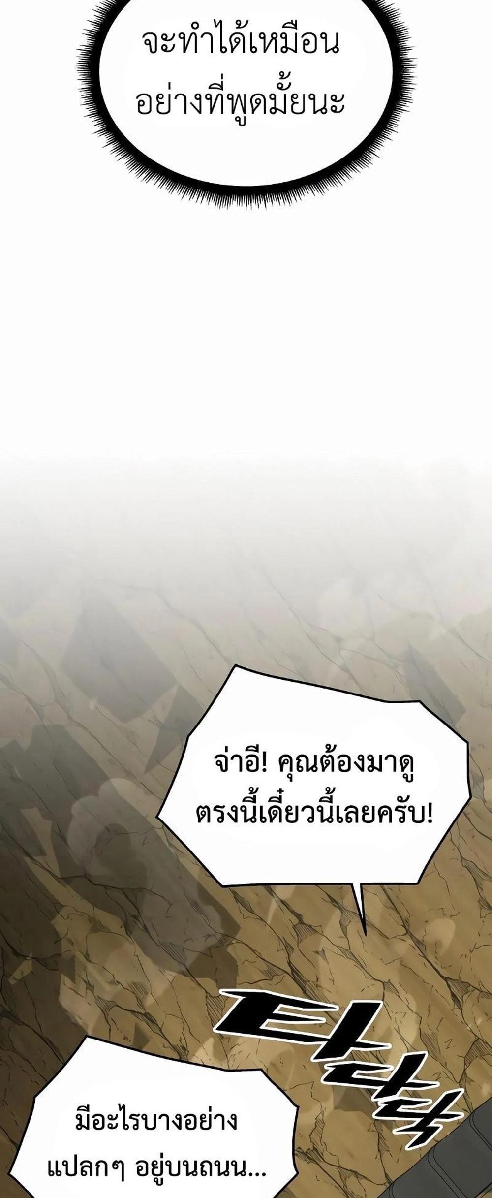 Apocalyptic Chef Awakening แปลไทย