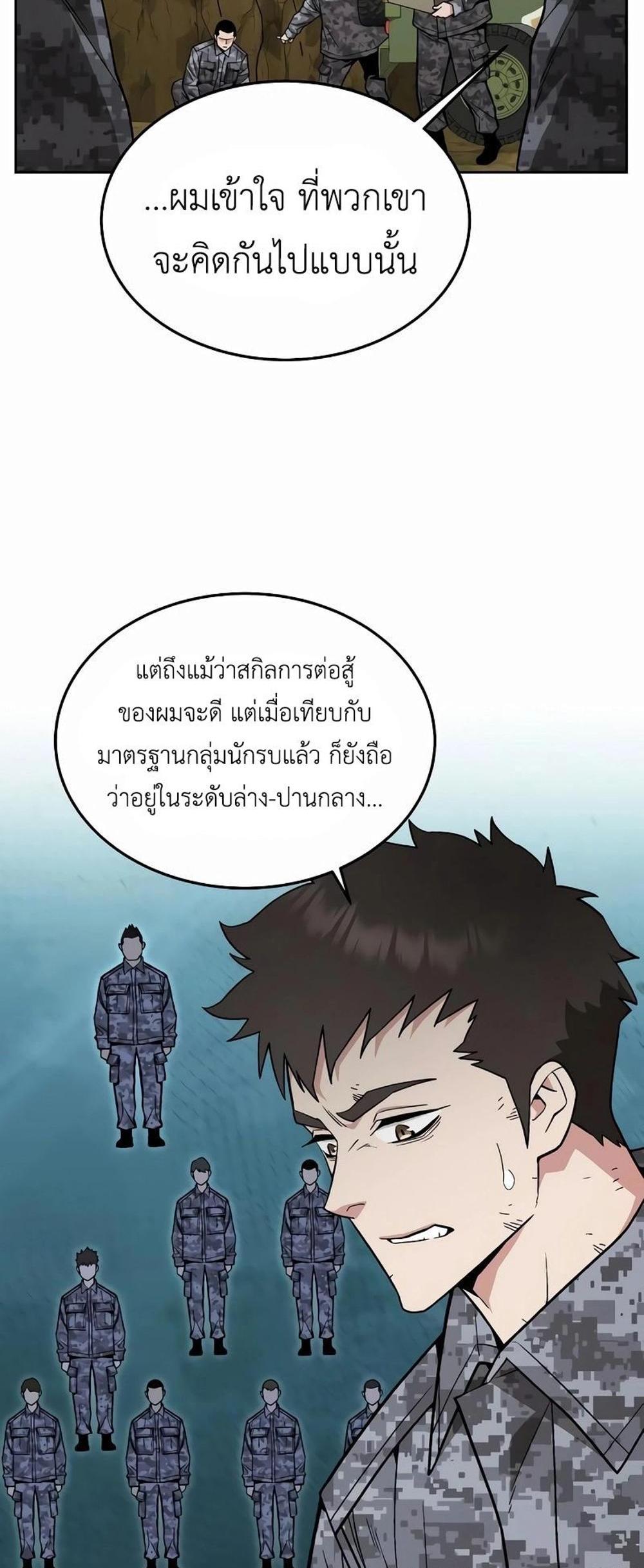 Apocalyptic Chef Awakening แปลไทย