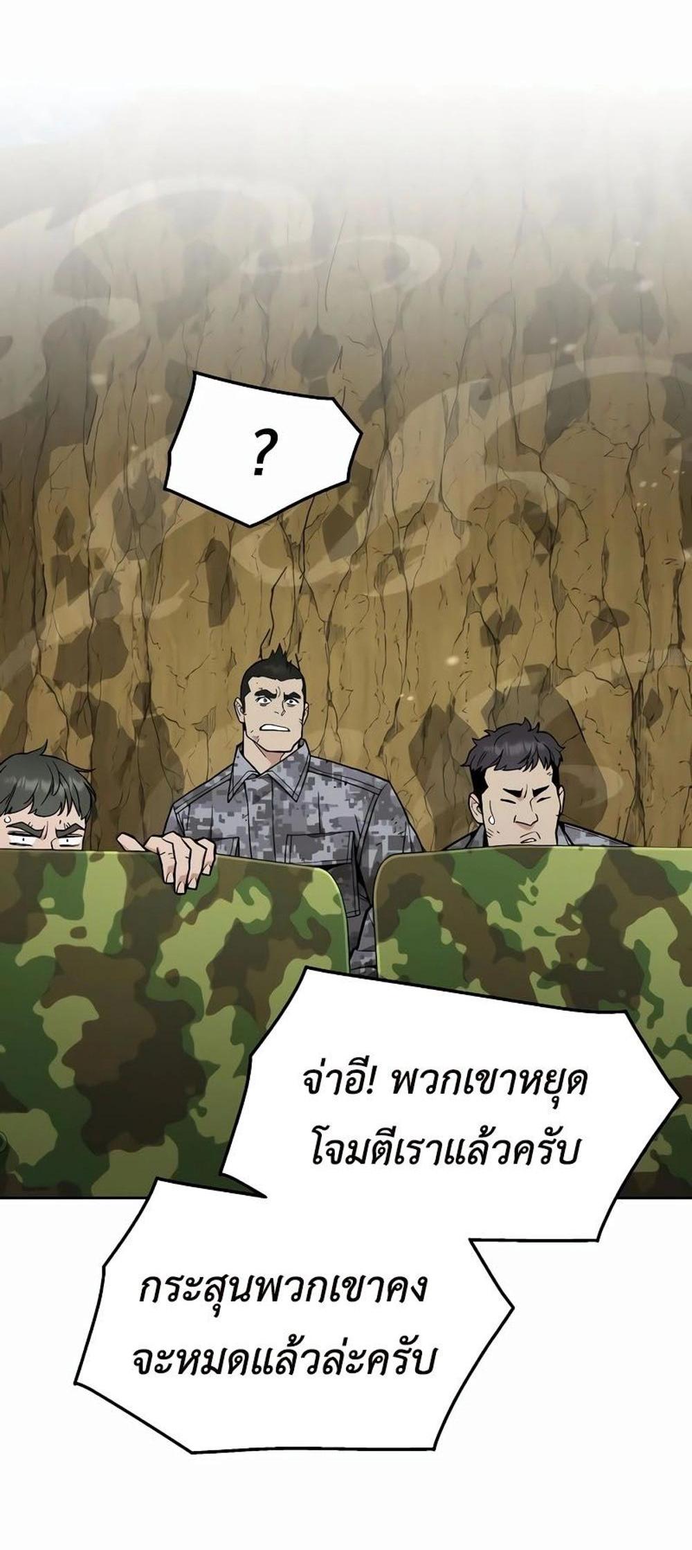 Apocalyptic Chef Awakening แปลไทย