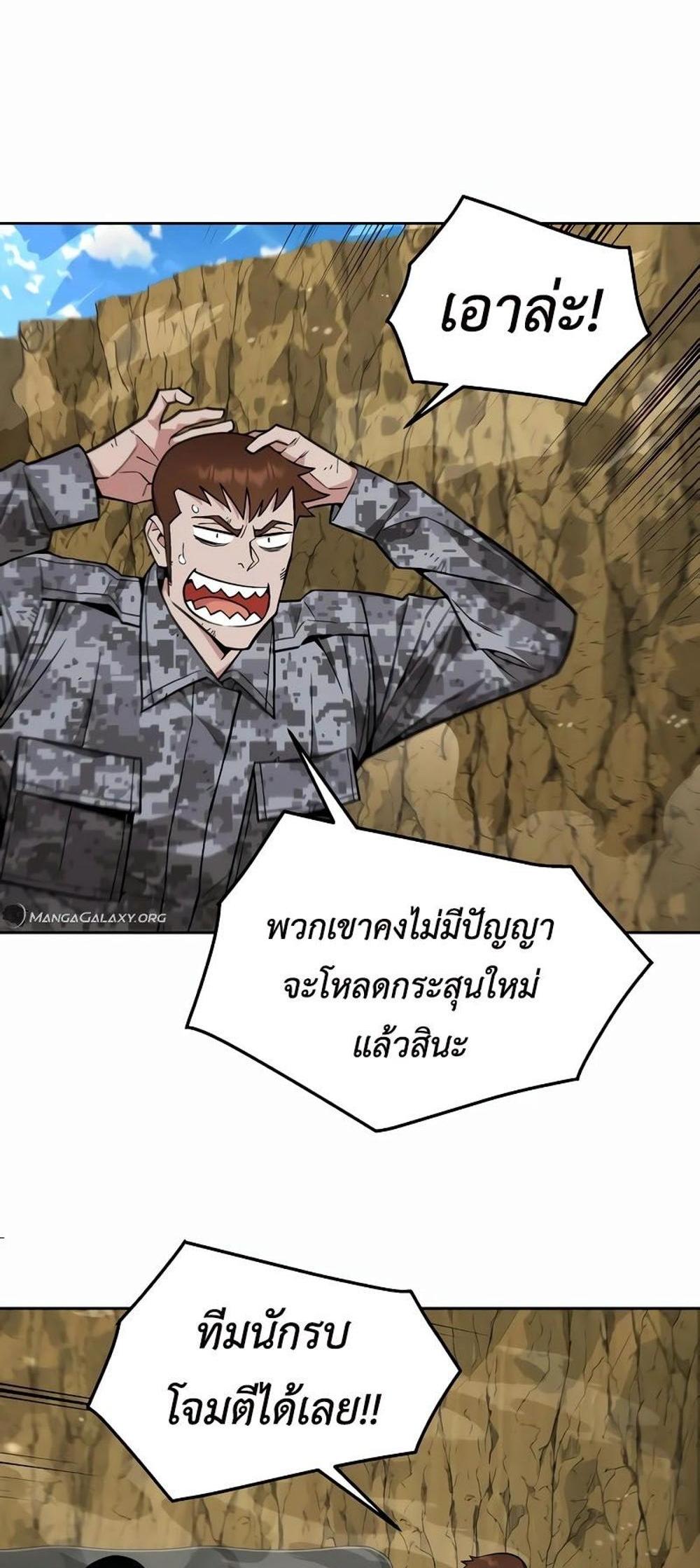 Apocalyptic Chef Awakening แปลไทย