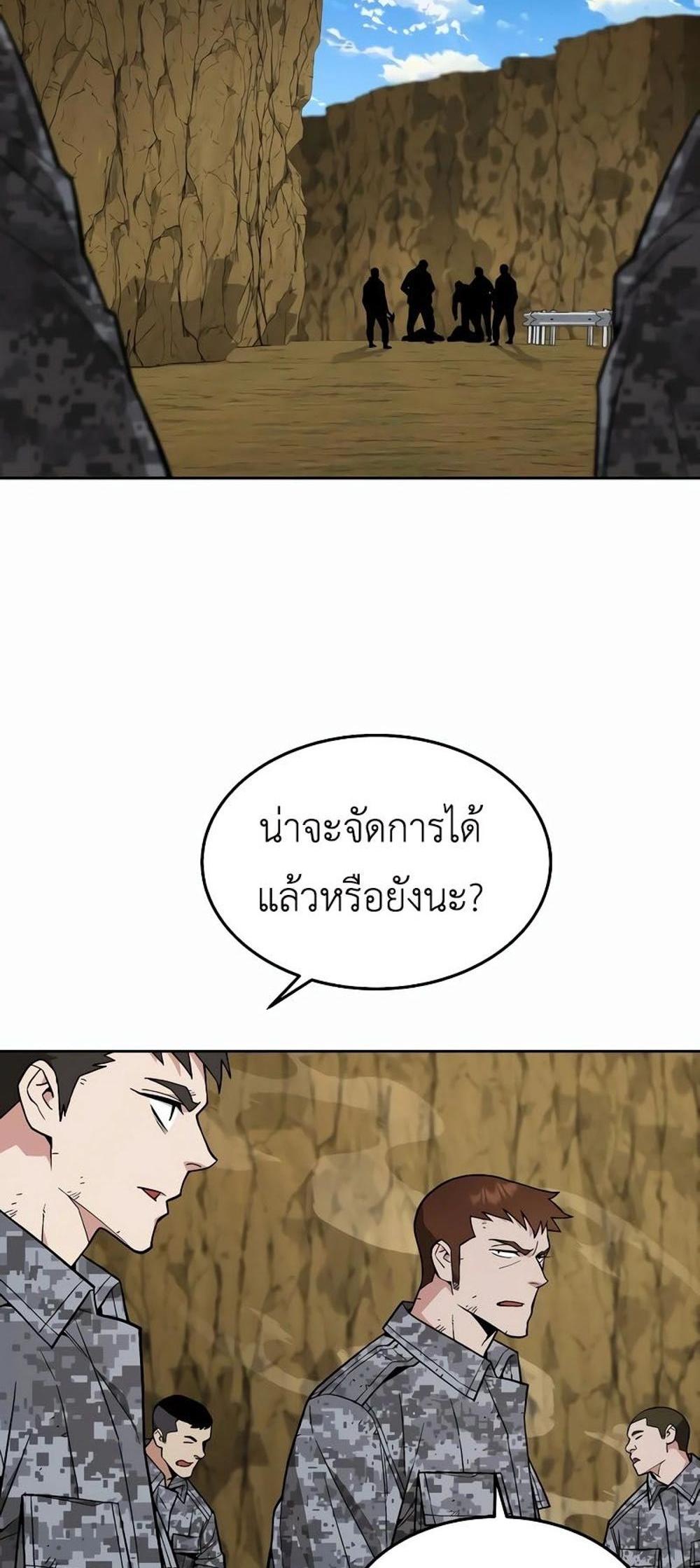 Apocalyptic Chef Awakening แปลไทย