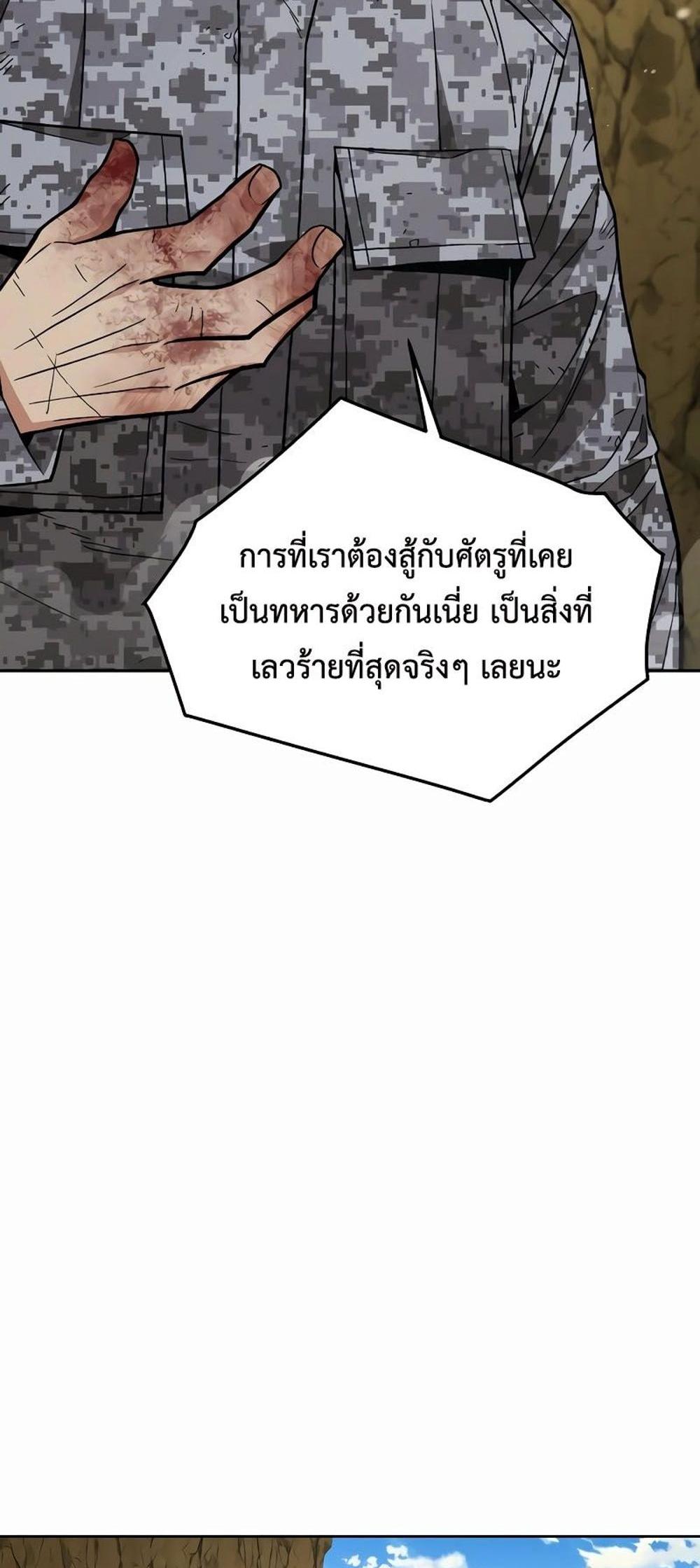 Apocalyptic Chef Awakening แปลไทย