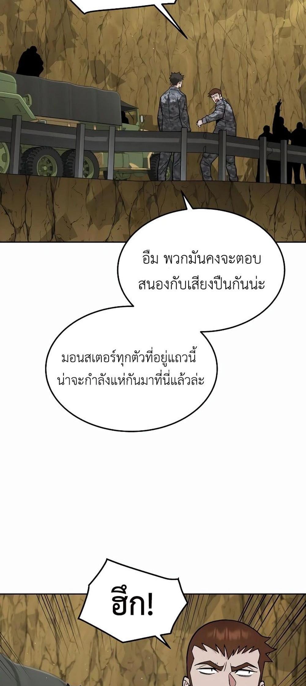 Apocalyptic Chef Awakening แปลไทย