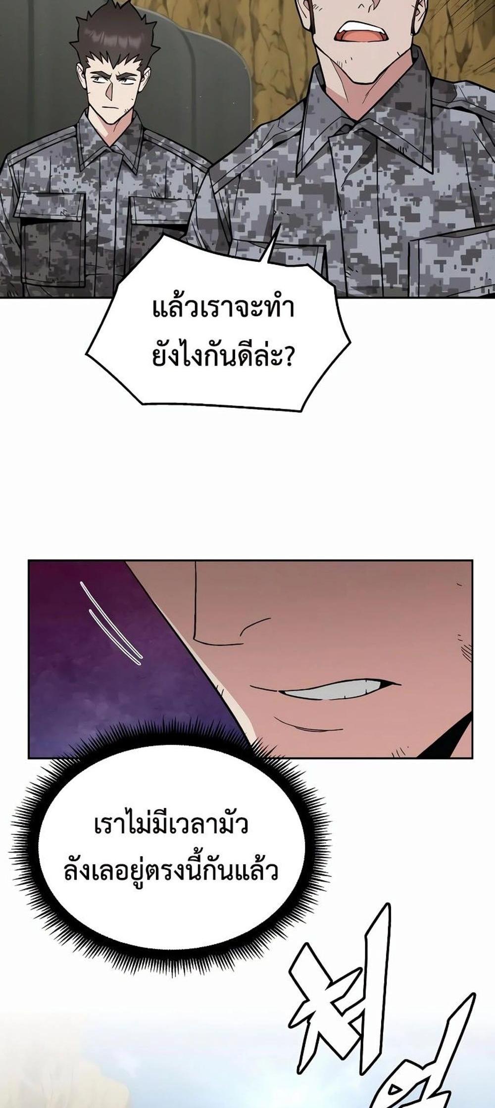 Apocalyptic Chef Awakening แปลไทย