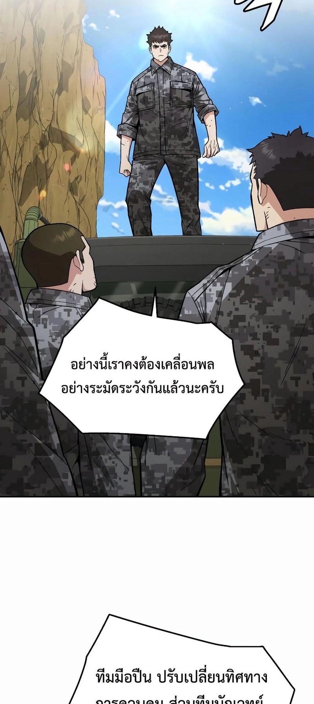 Apocalyptic Chef Awakening แปลไทย