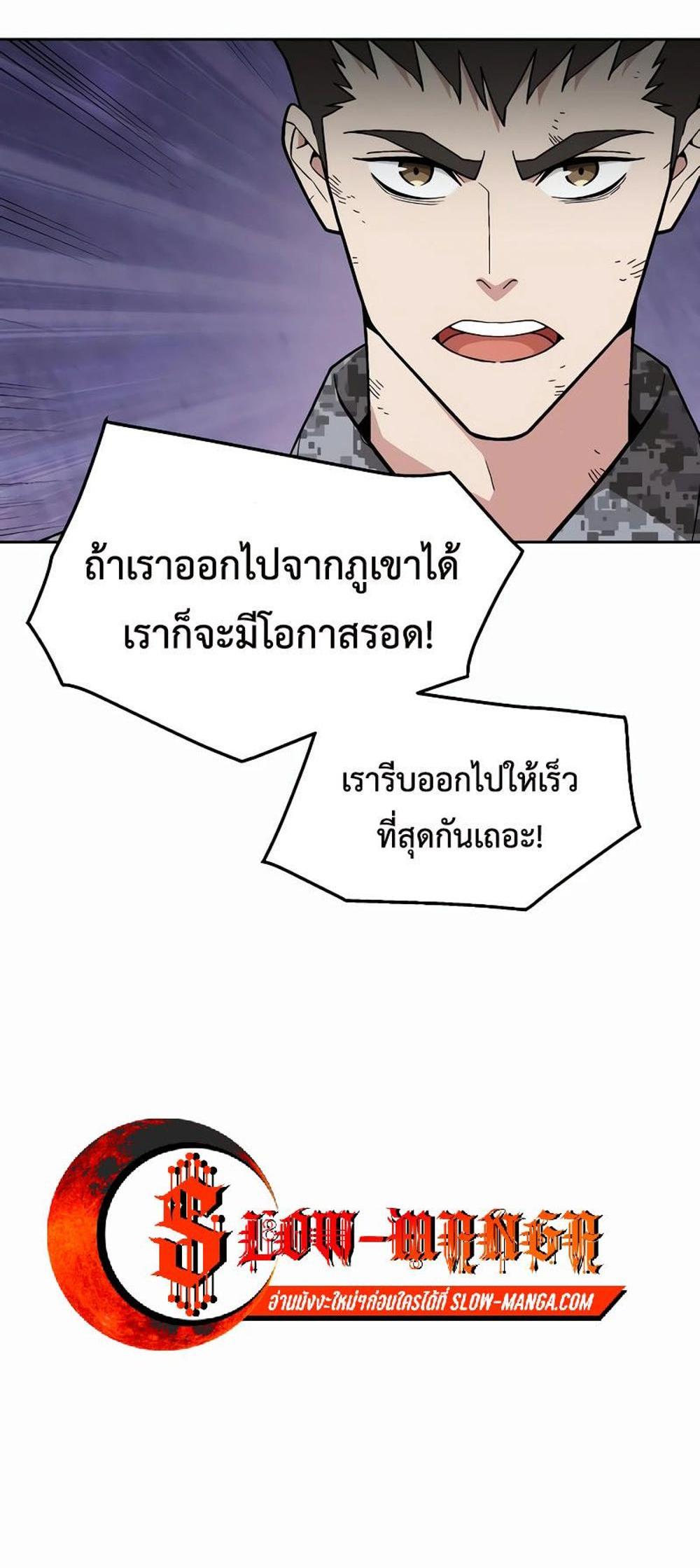 Apocalyptic Chef Awakening แปลไทย