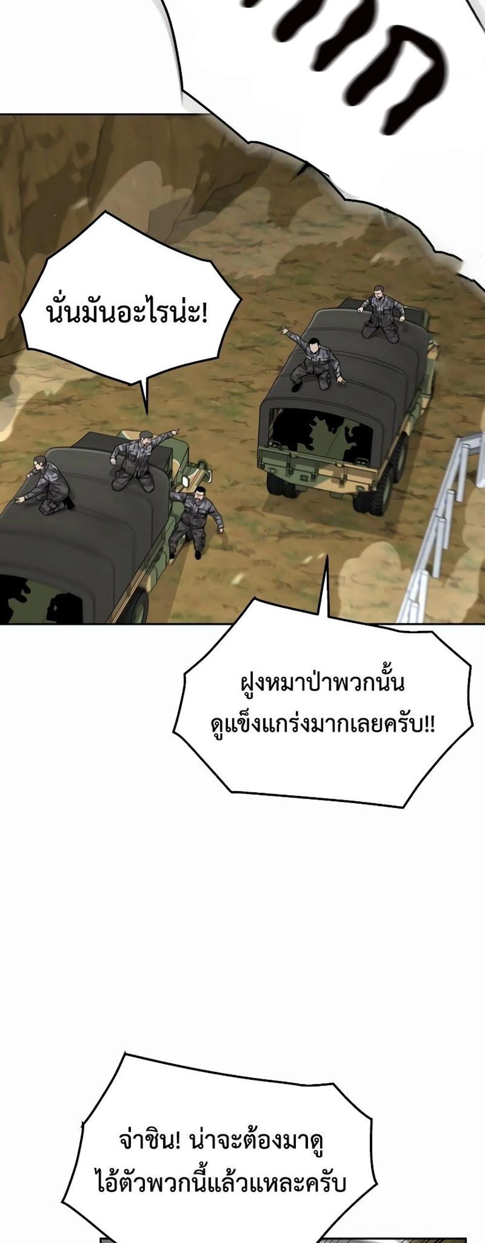 Apocalyptic Chef Awakening แปลไทย