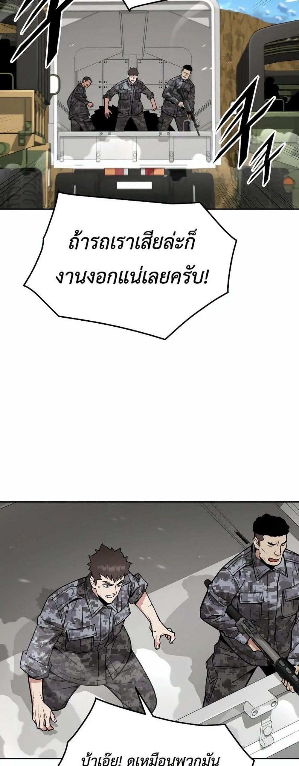 Apocalyptic Chef Awakening แปลไทย