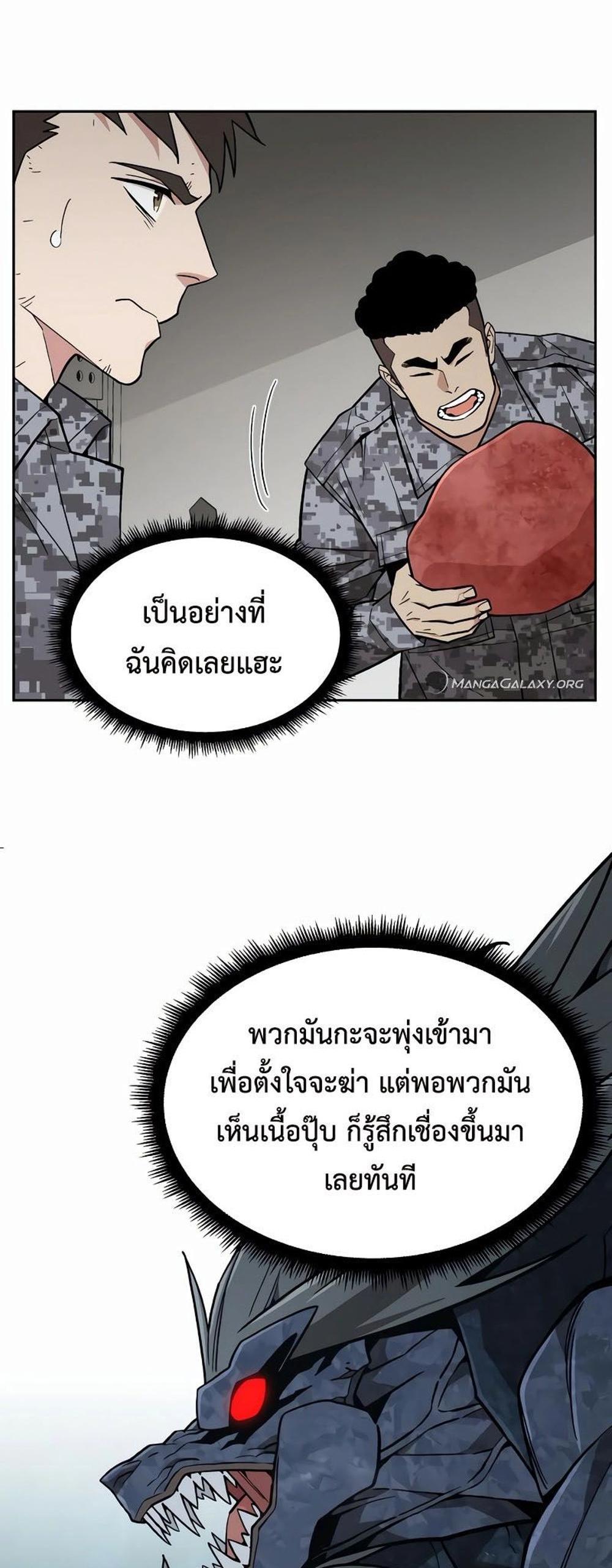 Apocalyptic Chef Awakening แปลไทย