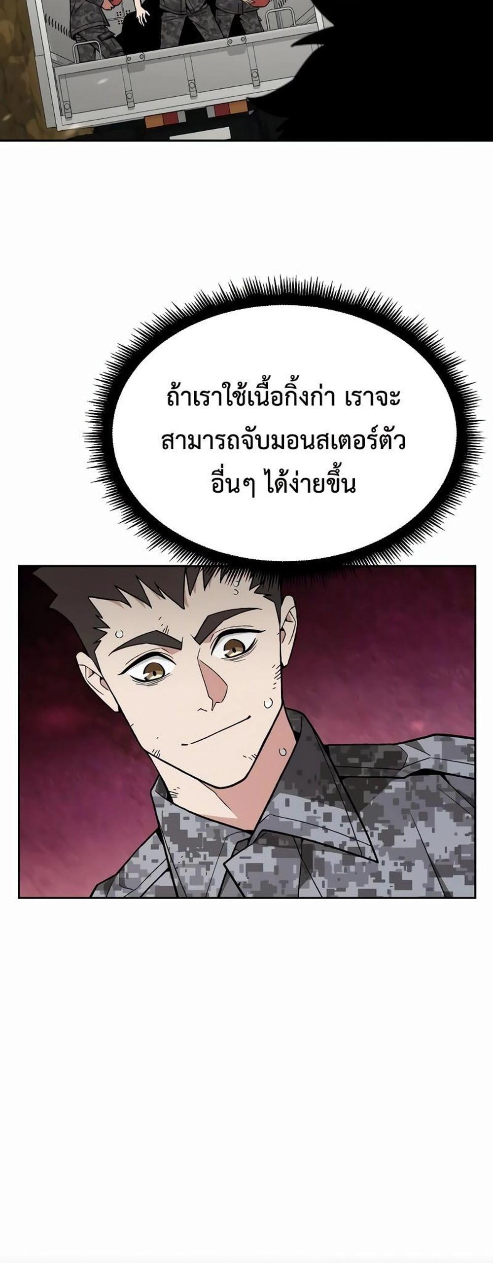 Apocalyptic Chef Awakening แปลไทย