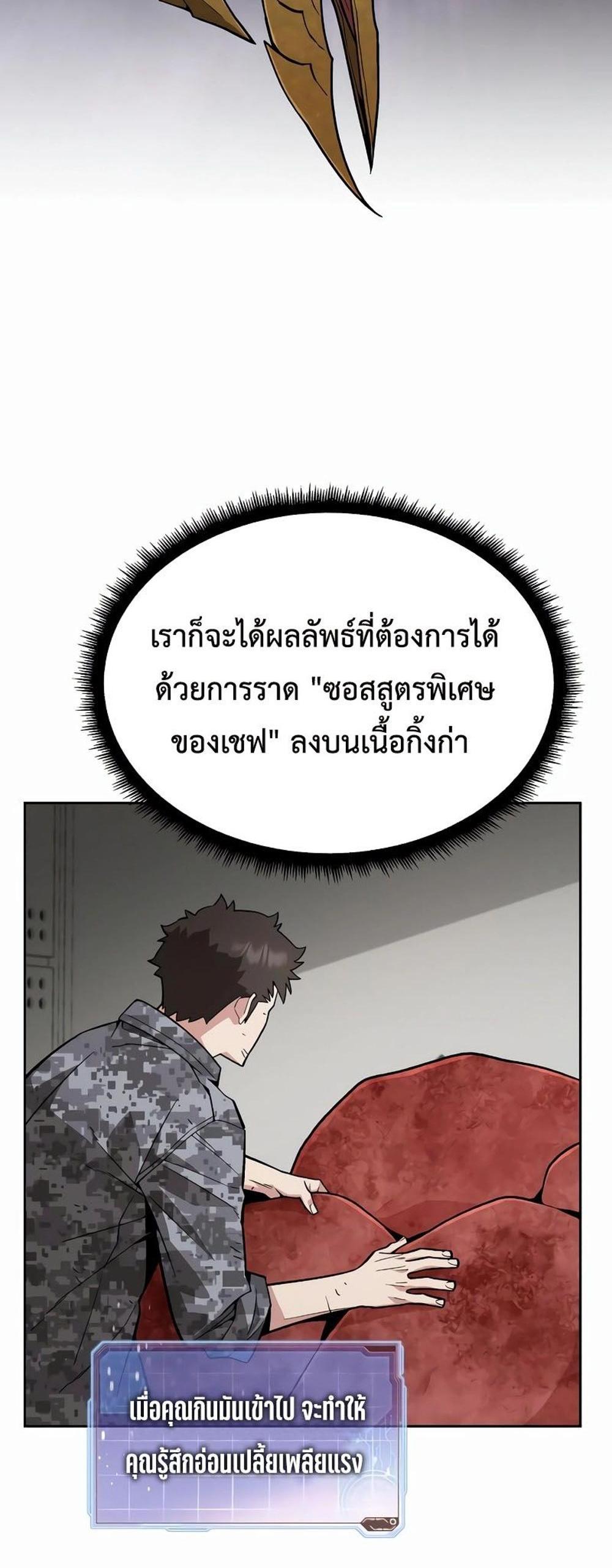 Apocalyptic Chef Awakening แปลไทย