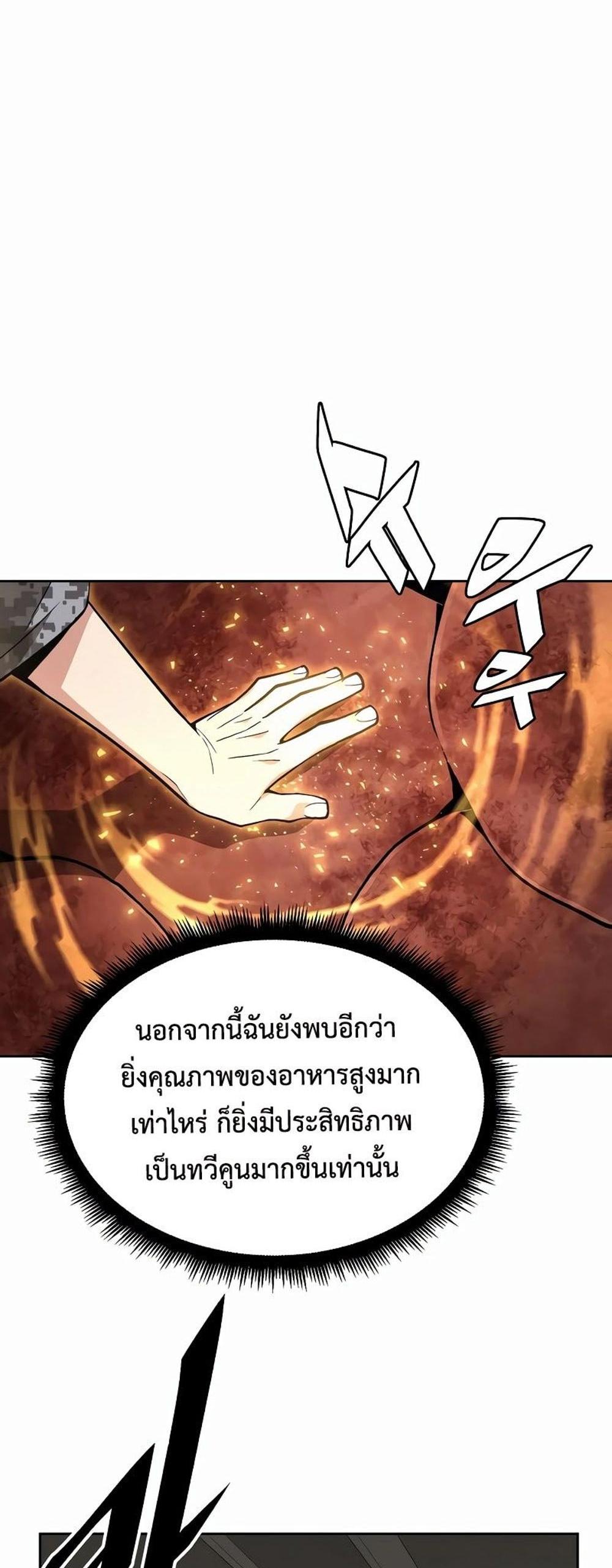 Apocalyptic Chef Awakening แปลไทย