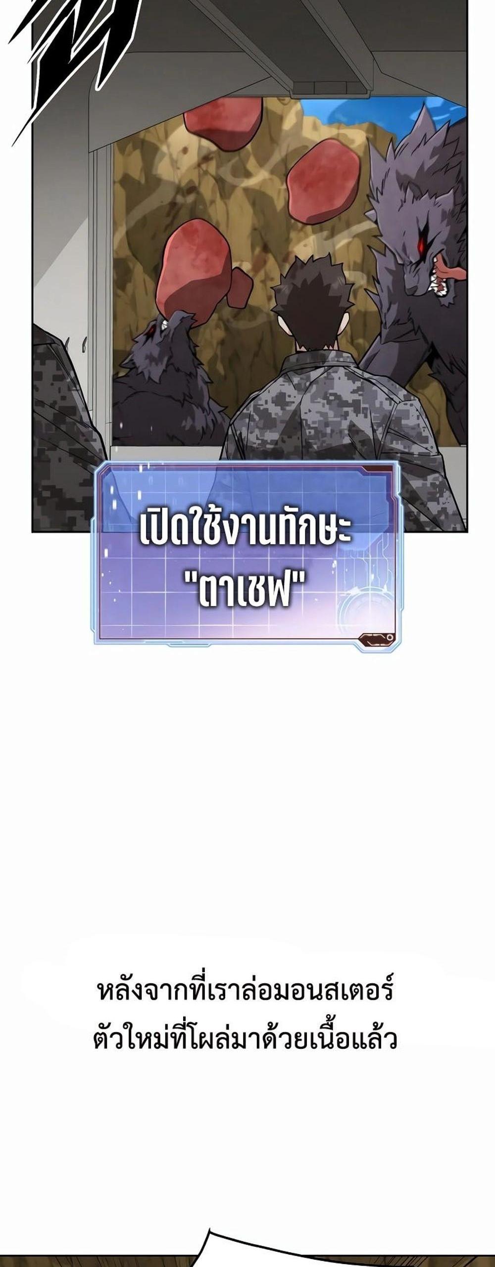 Apocalyptic Chef Awakening แปลไทย