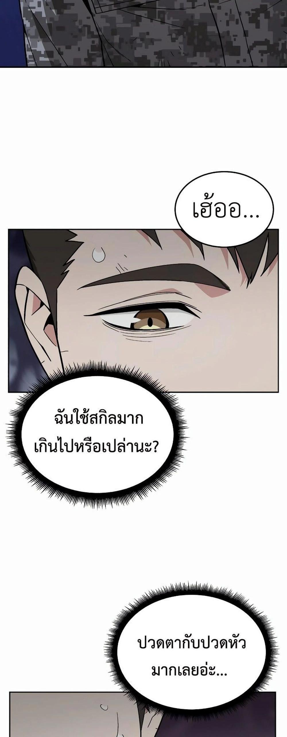 Apocalyptic Chef Awakening แปลไทย