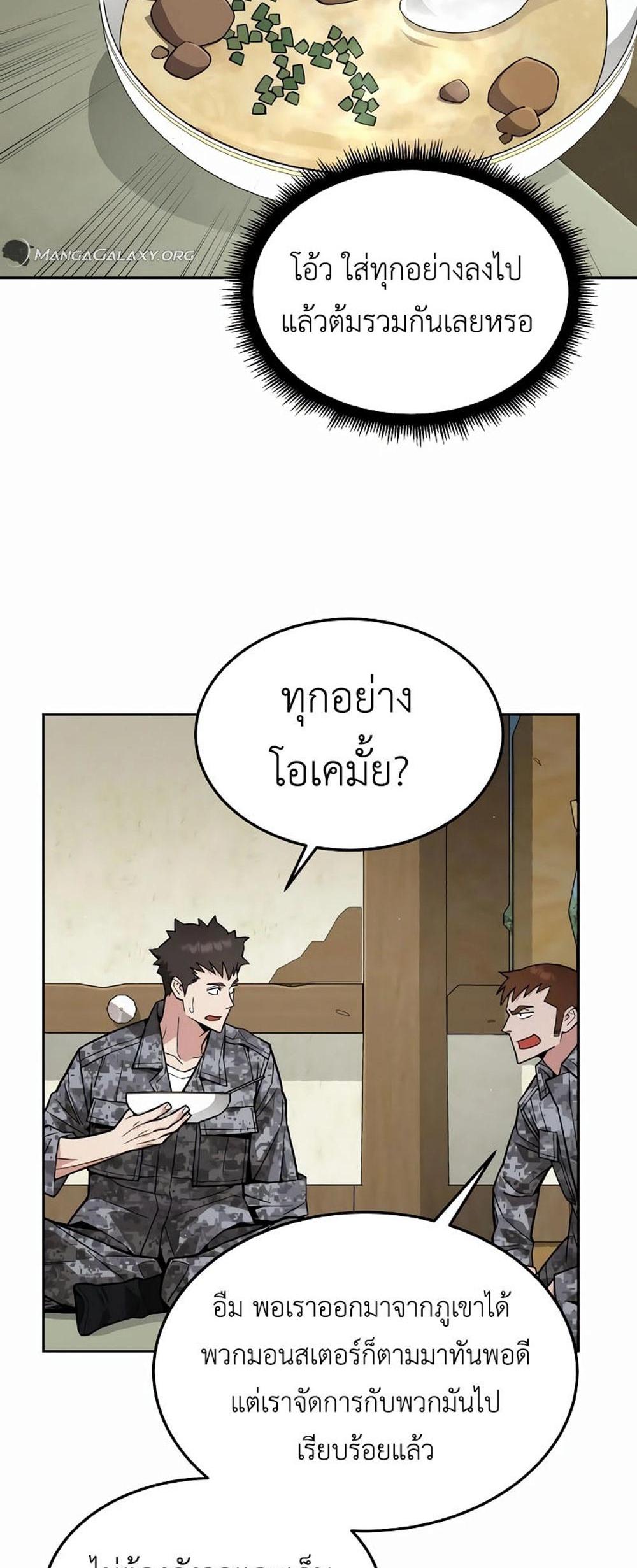 Apocalyptic Chef Awakening แปลไทย