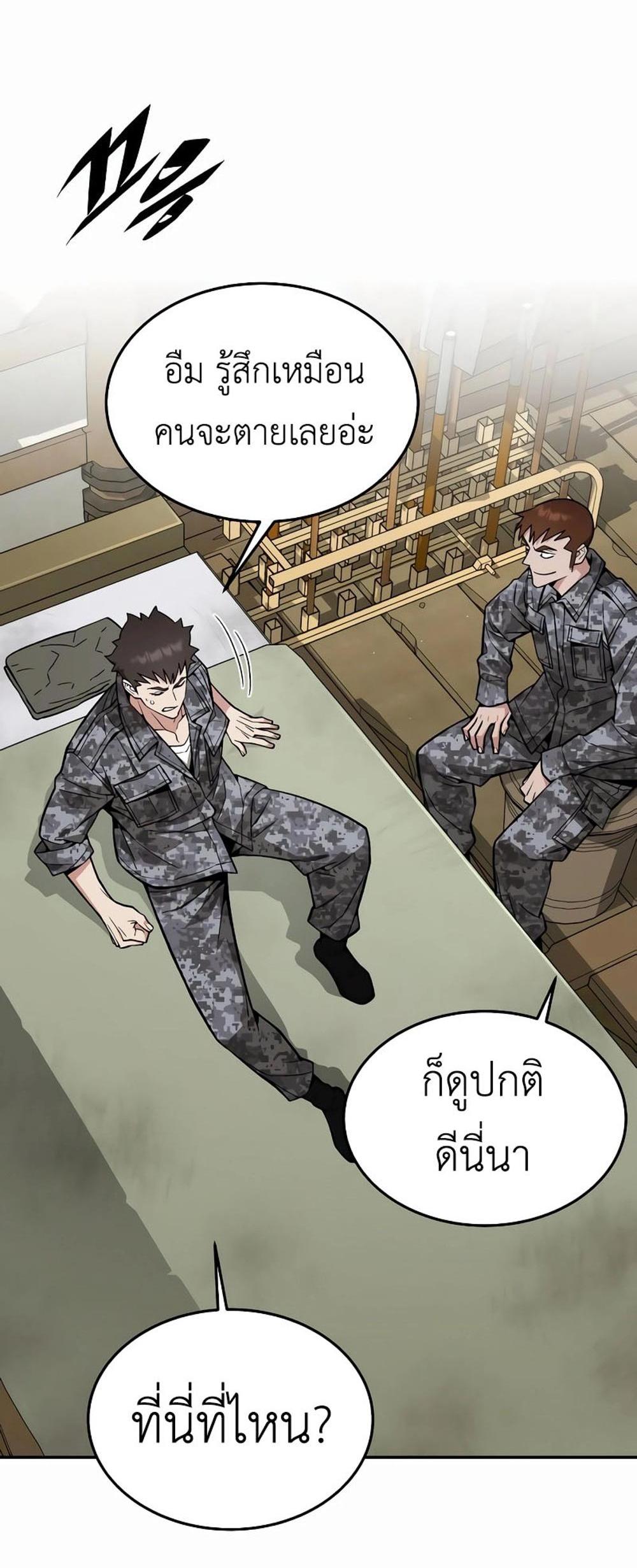 Apocalyptic Chef Awakening แปลไทย