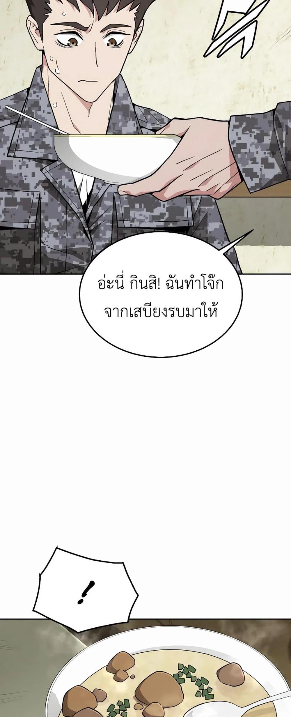 Apocalyptic Chef Awakening แปลไทย