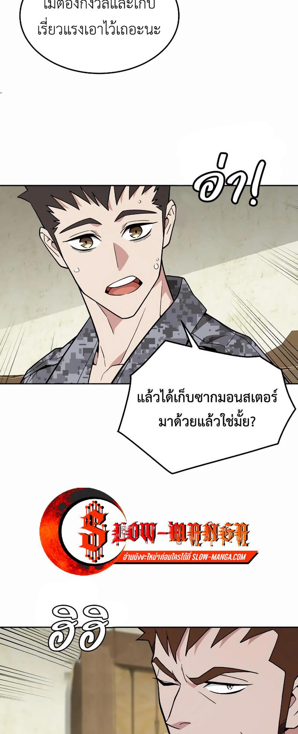 Apocalyptic Chef Awakening แปลไทย