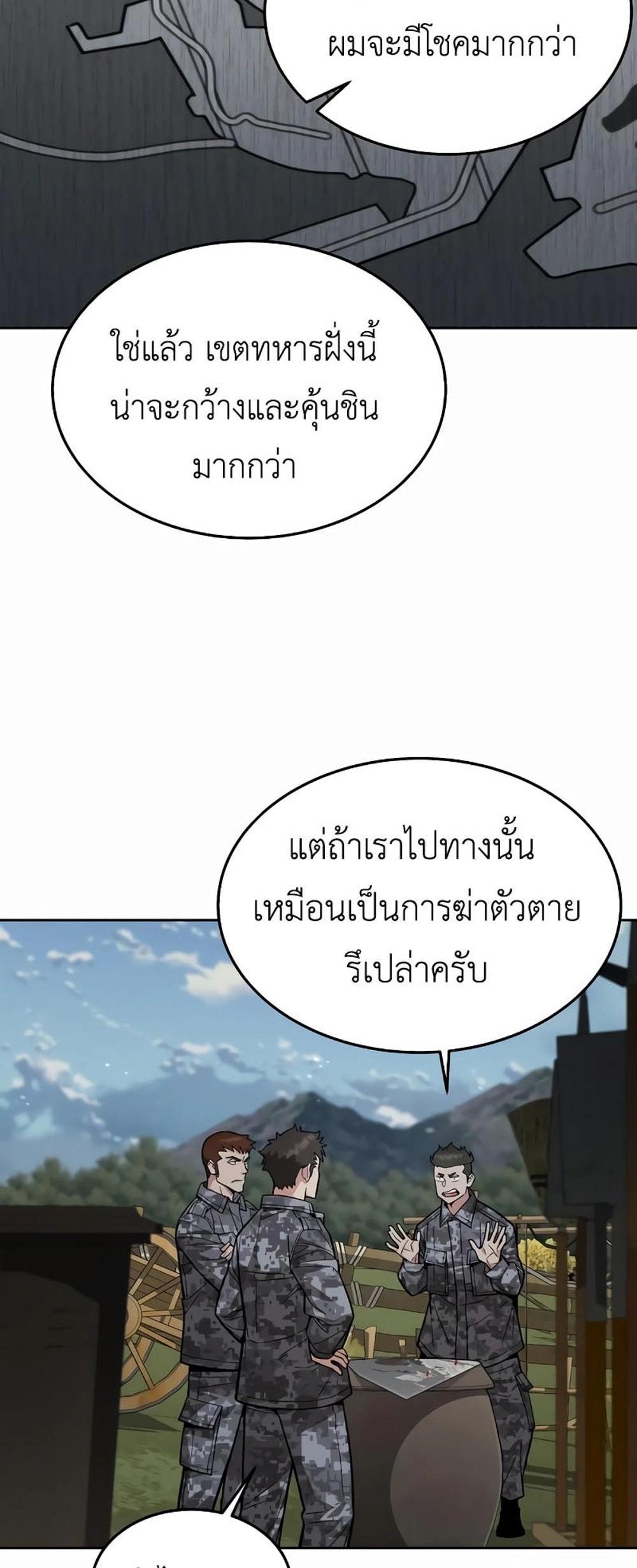 Apocalyptic Chef Awakening แปลไทย