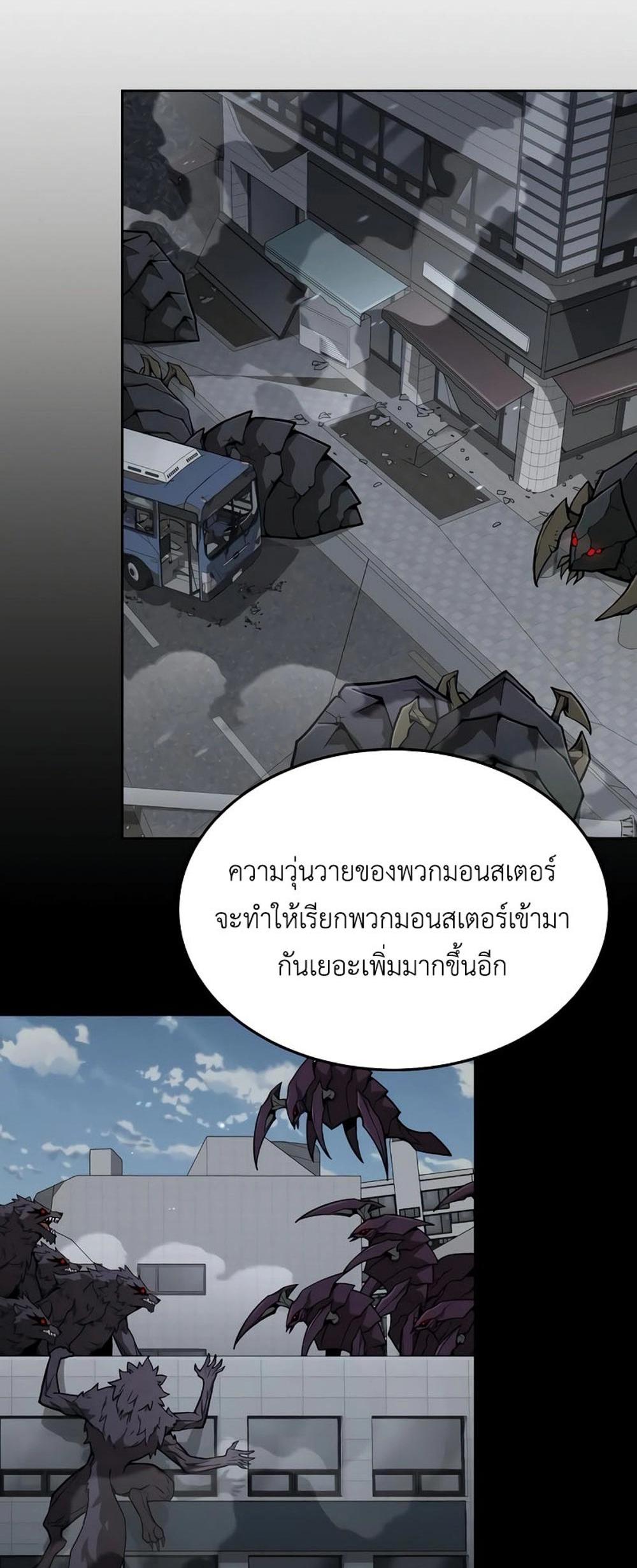 Apocalyptic Chef Awakening แปลไทย