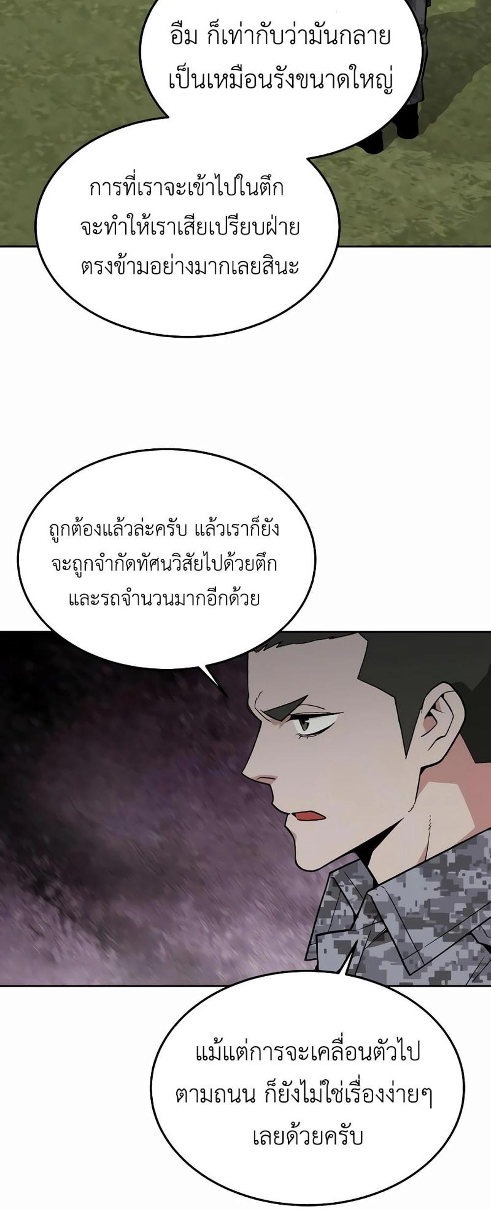 Apocalyptic Chef Awakening แปลไทย