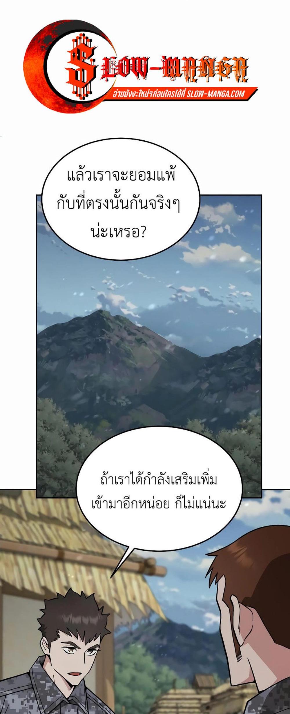 Apocalyptic Chef Awakening แปลไทย