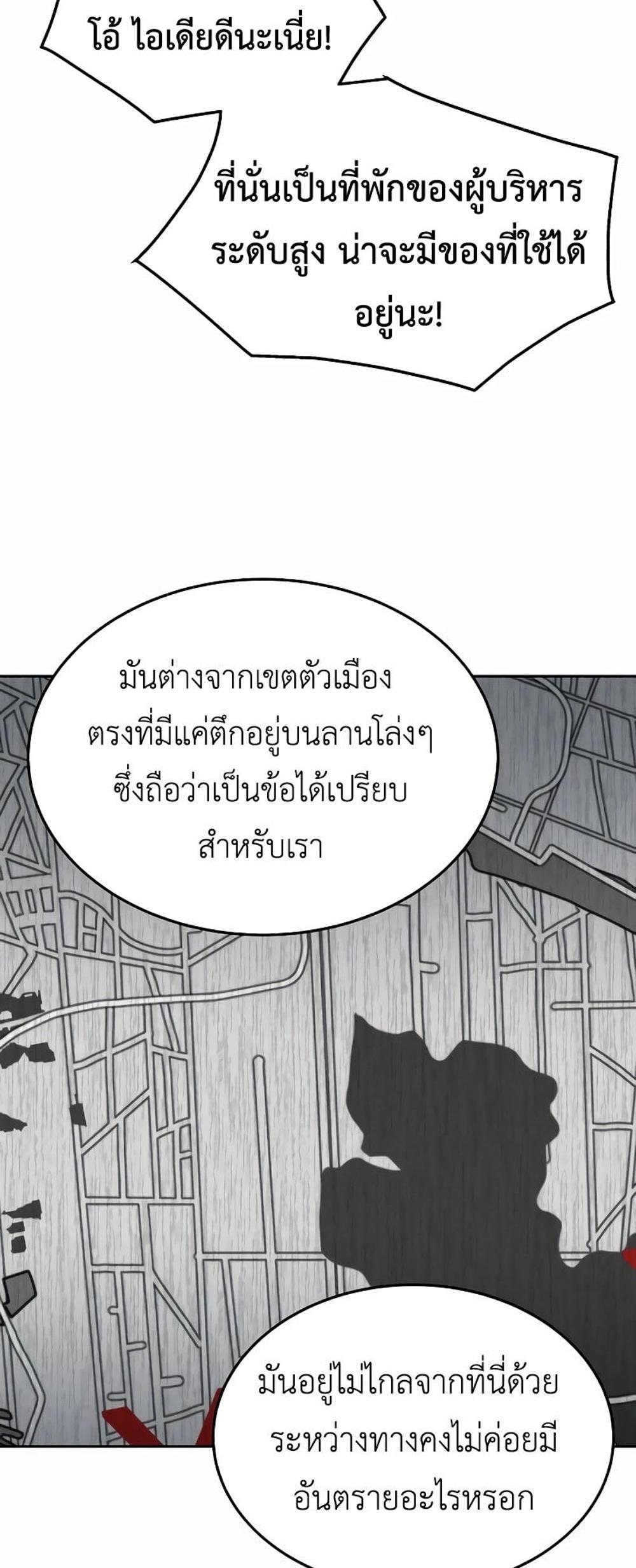 Apocalyptic Chef Awakening แปลไทย