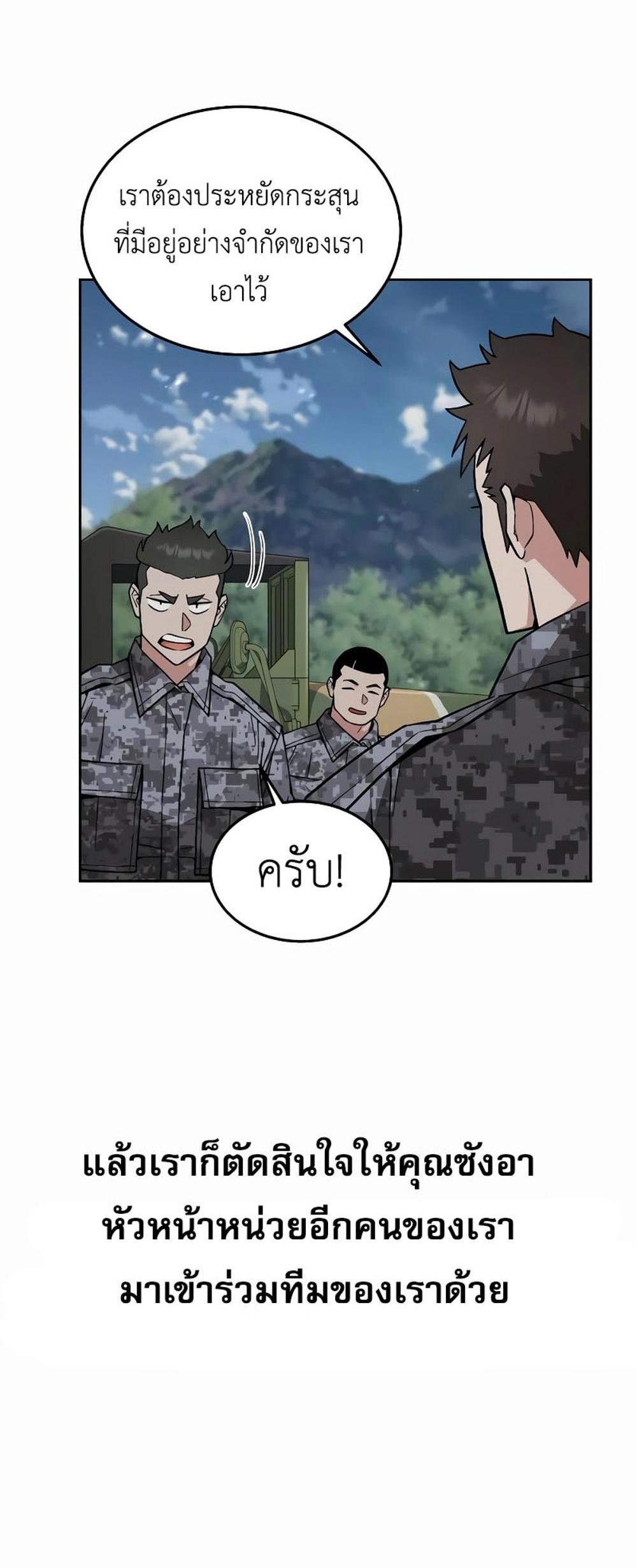 Apocalyptic Chef Awakening แปลไทย