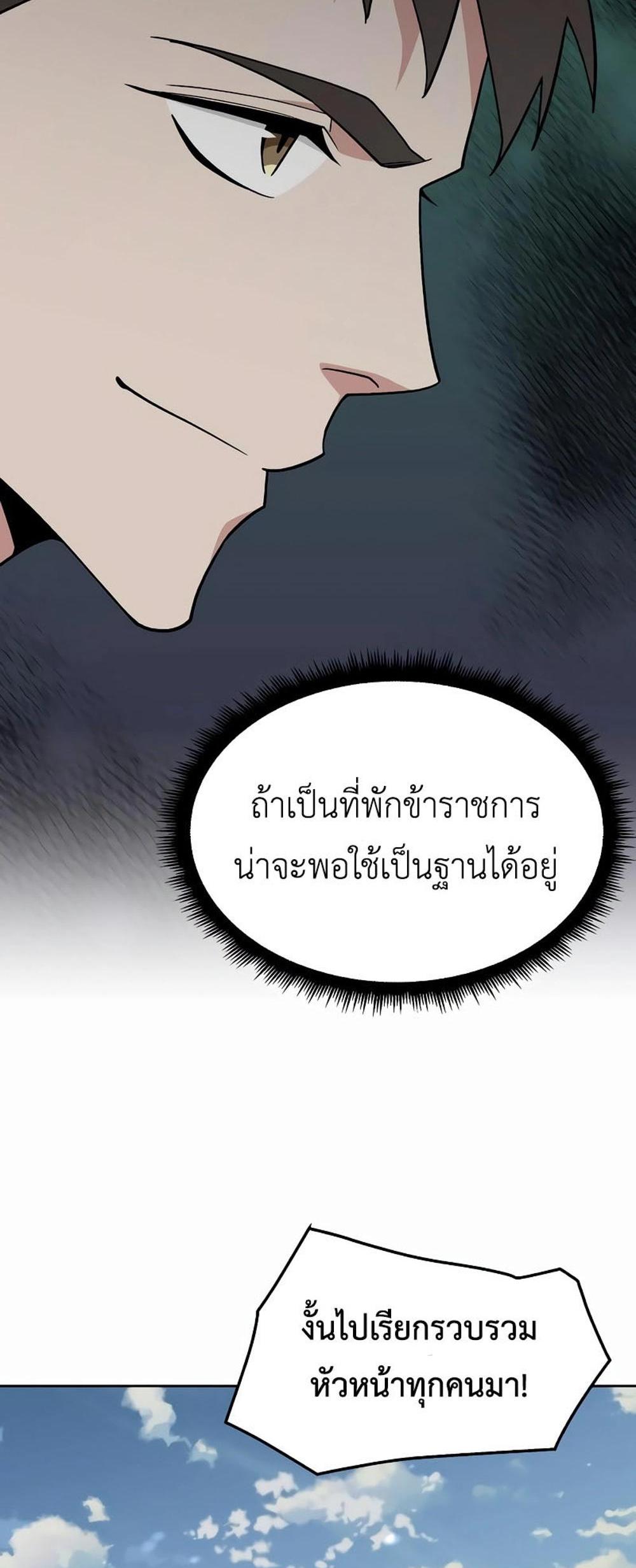 Apocalyptic Chef Awakening แปลไทย