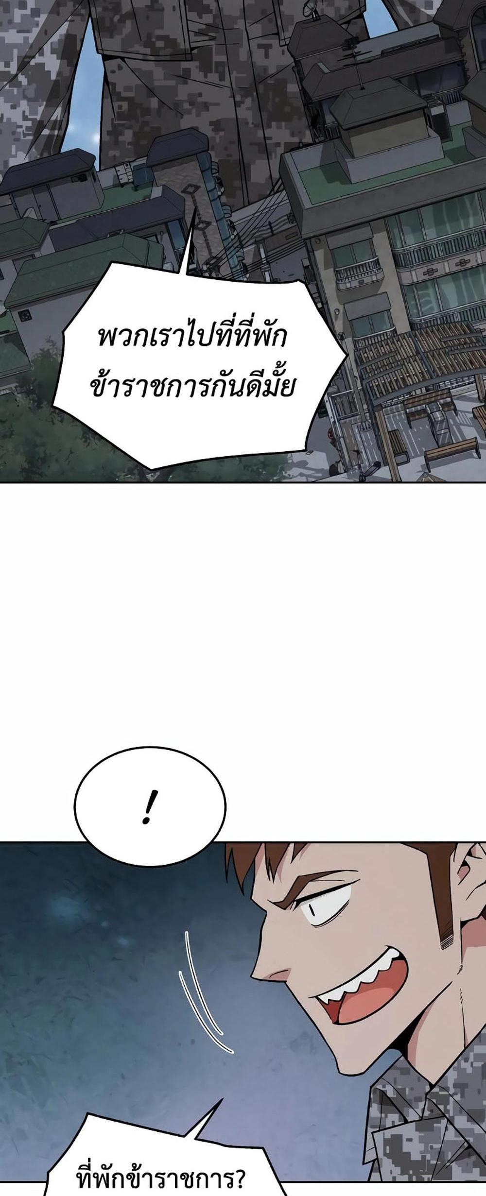 Apocalyptic Chef Awakening แปลไทย