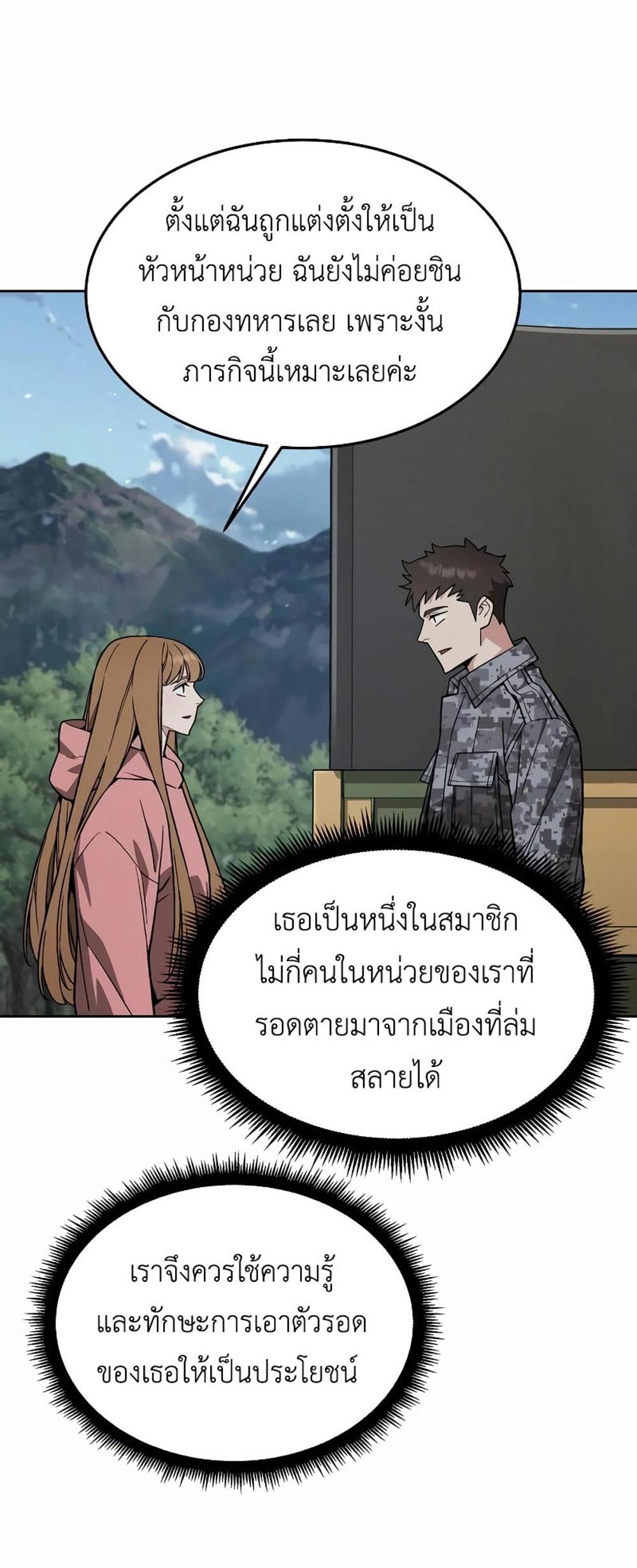 Apocalyptic Chef Awakening แปลไทย