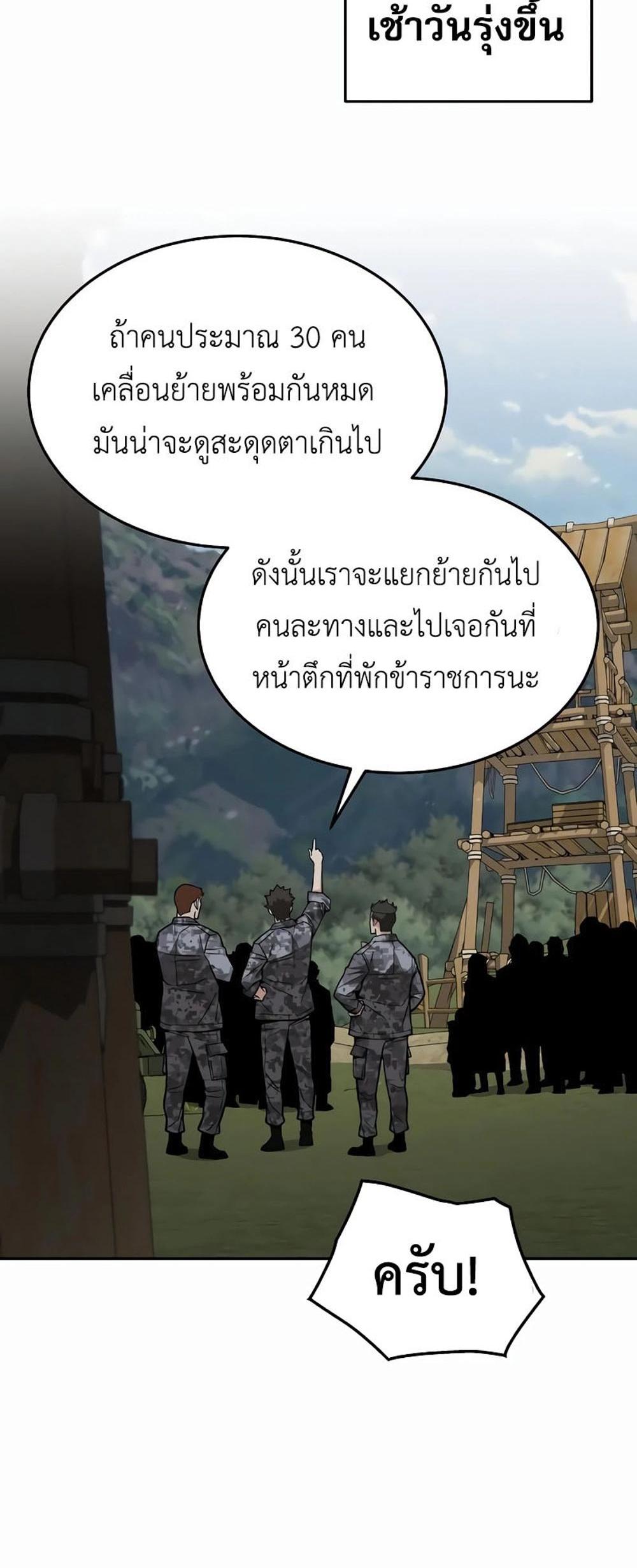 Apocalyptic Chef Awakening แปลไทย