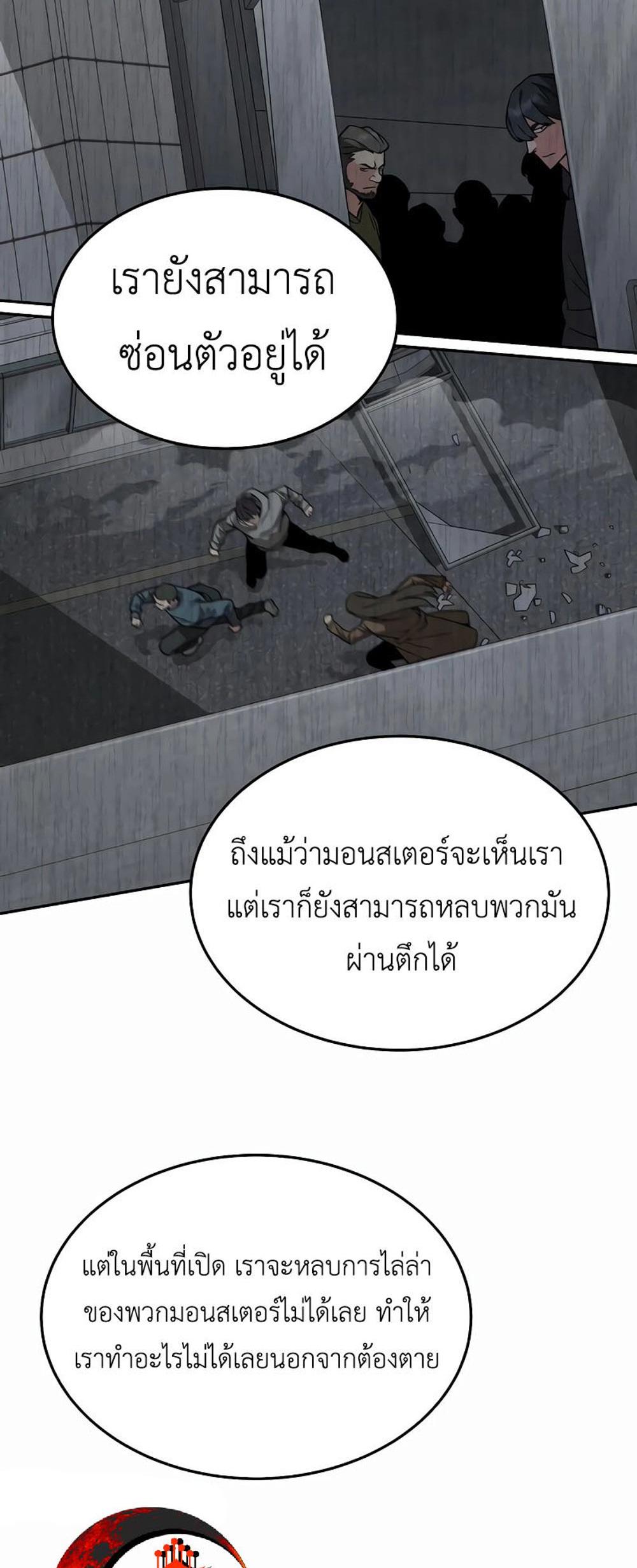 Apocalyptic Chef Awakening แปลไทย