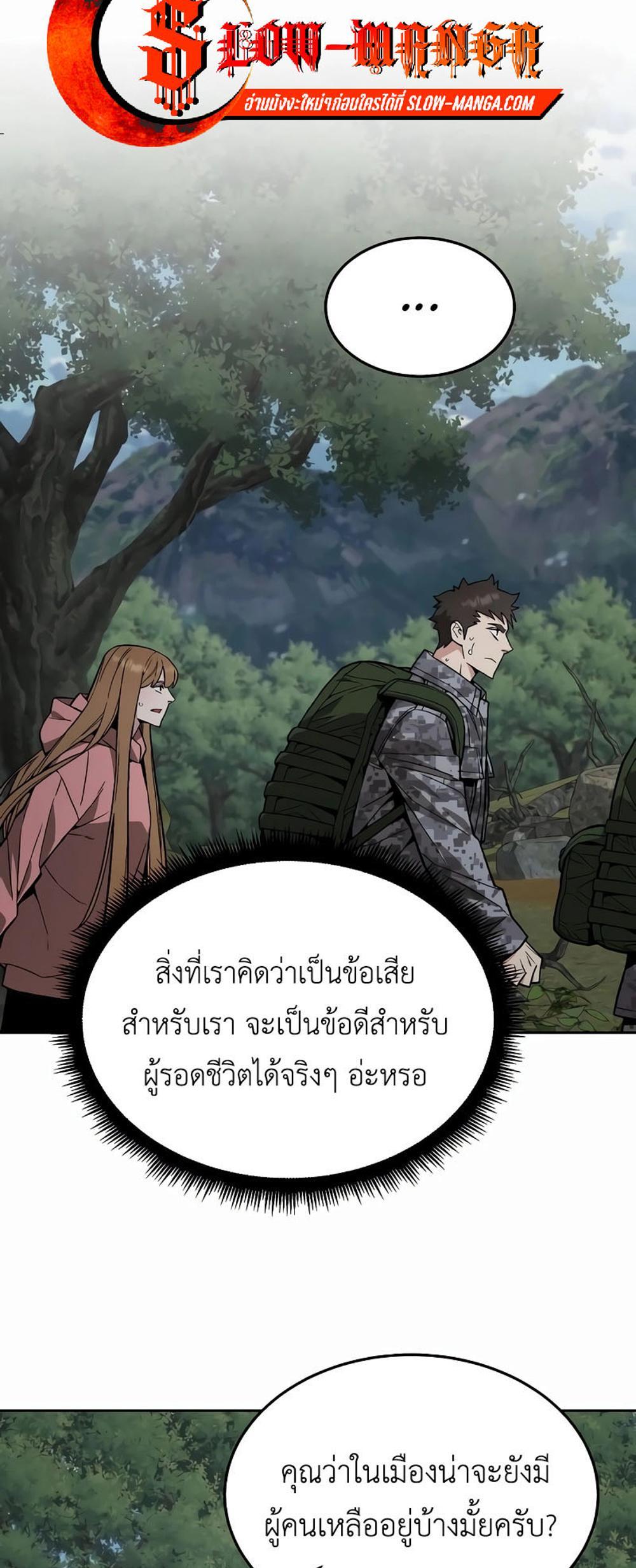 Apocalyptic Chef Awakening แปลไทย