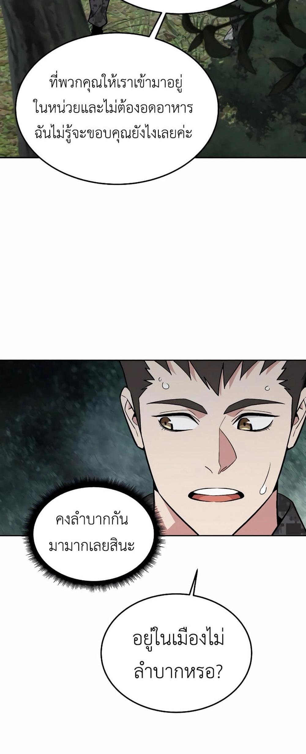 Apocalyptic Chef Awakening แปลไทย