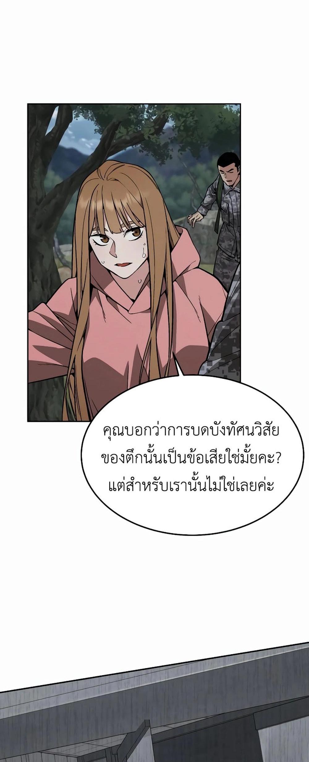 Apocalyptic Chef Awakening แปลไทย