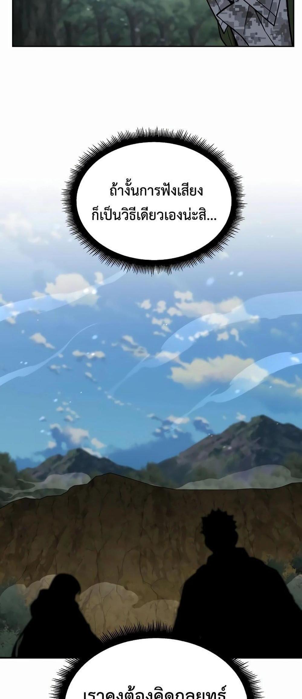 Apocalyptic Chef Awakening แปลไทย