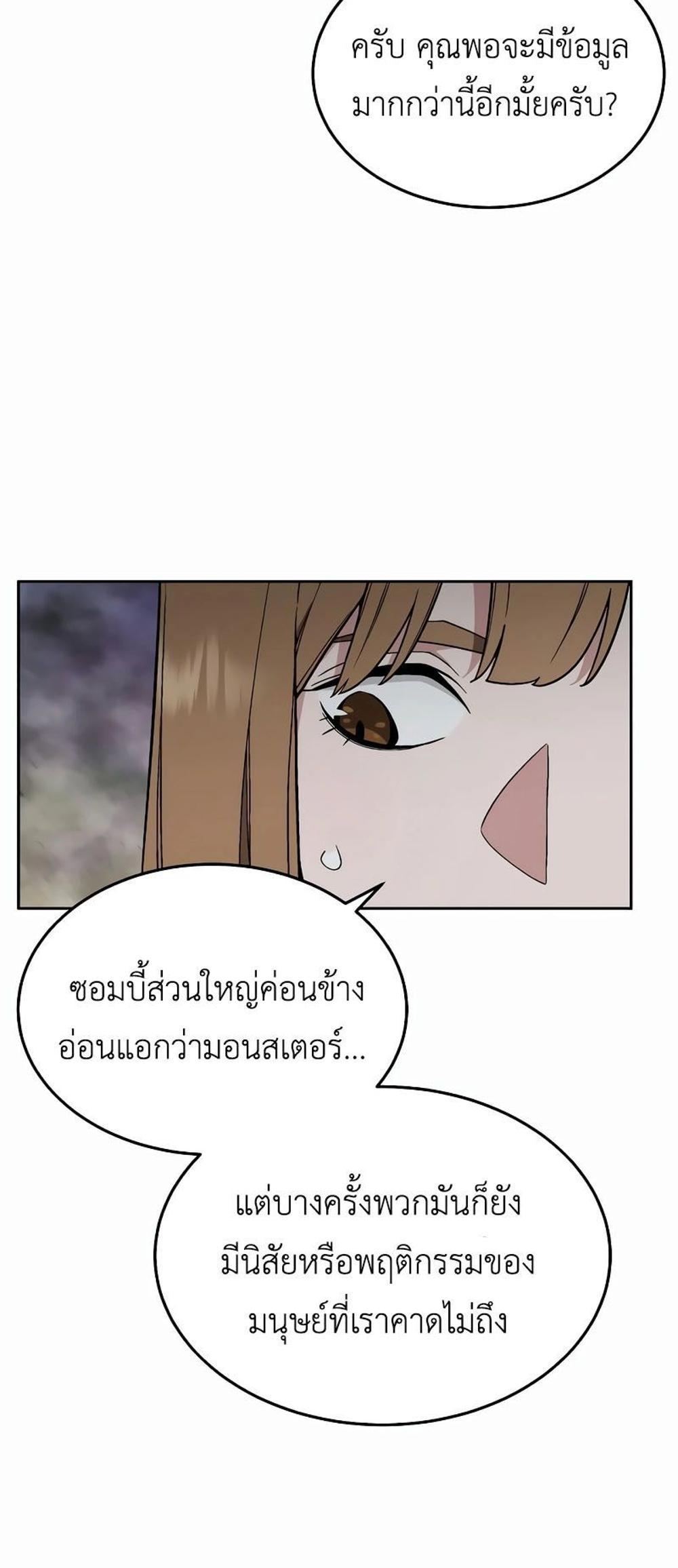 Apocalyptic Chef Awakening แปลไทย