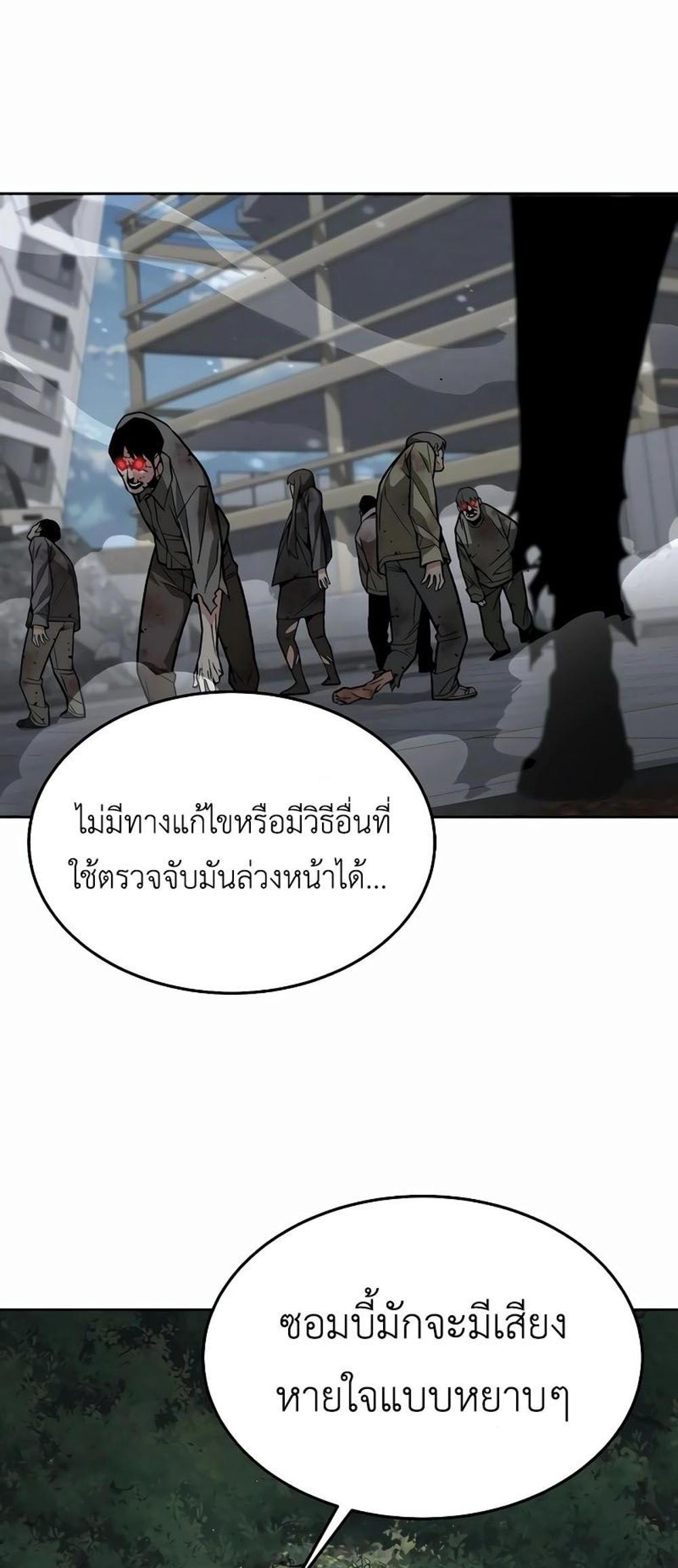 Apocalyptic Chef Awakening แปลไทย