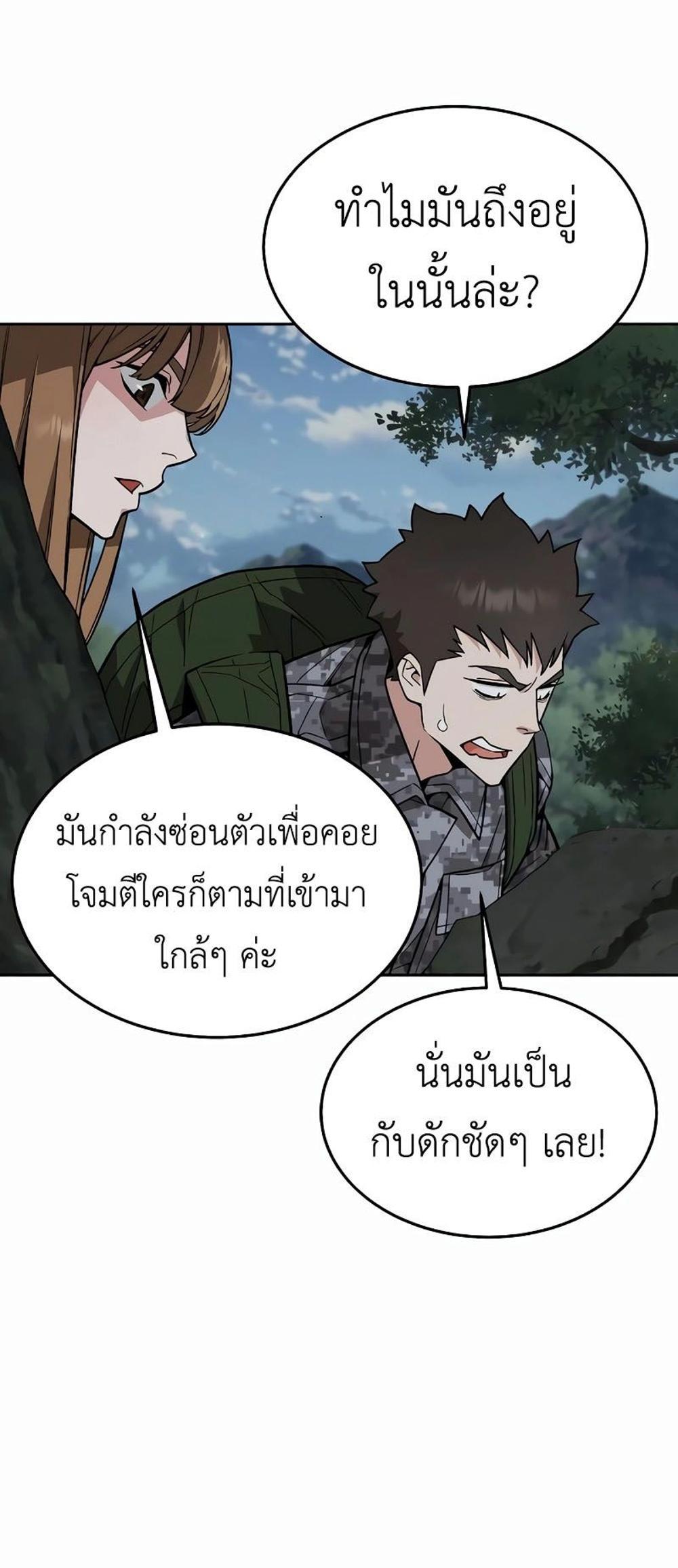 Apocalyptic Chef Awakening แปลไทย