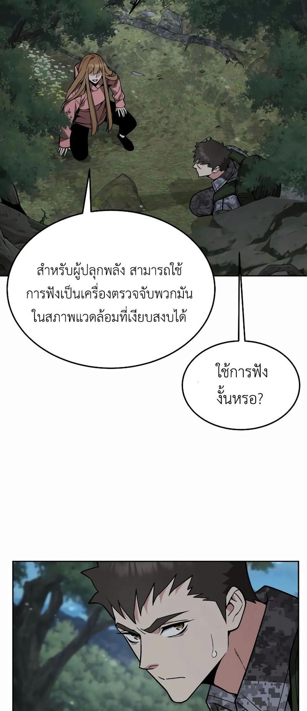 Apocalyptic Chef Awakening แปลไทย