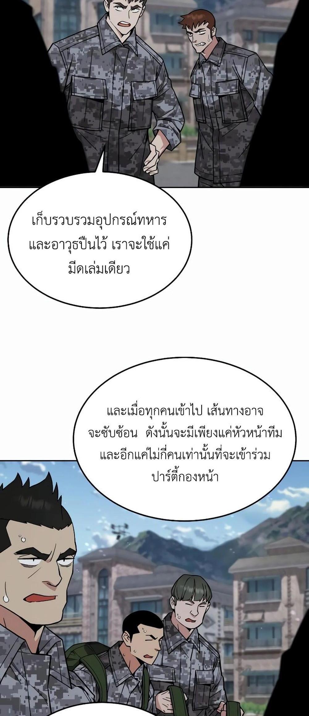 Apocalyptic Chef Awakening แปลไทย